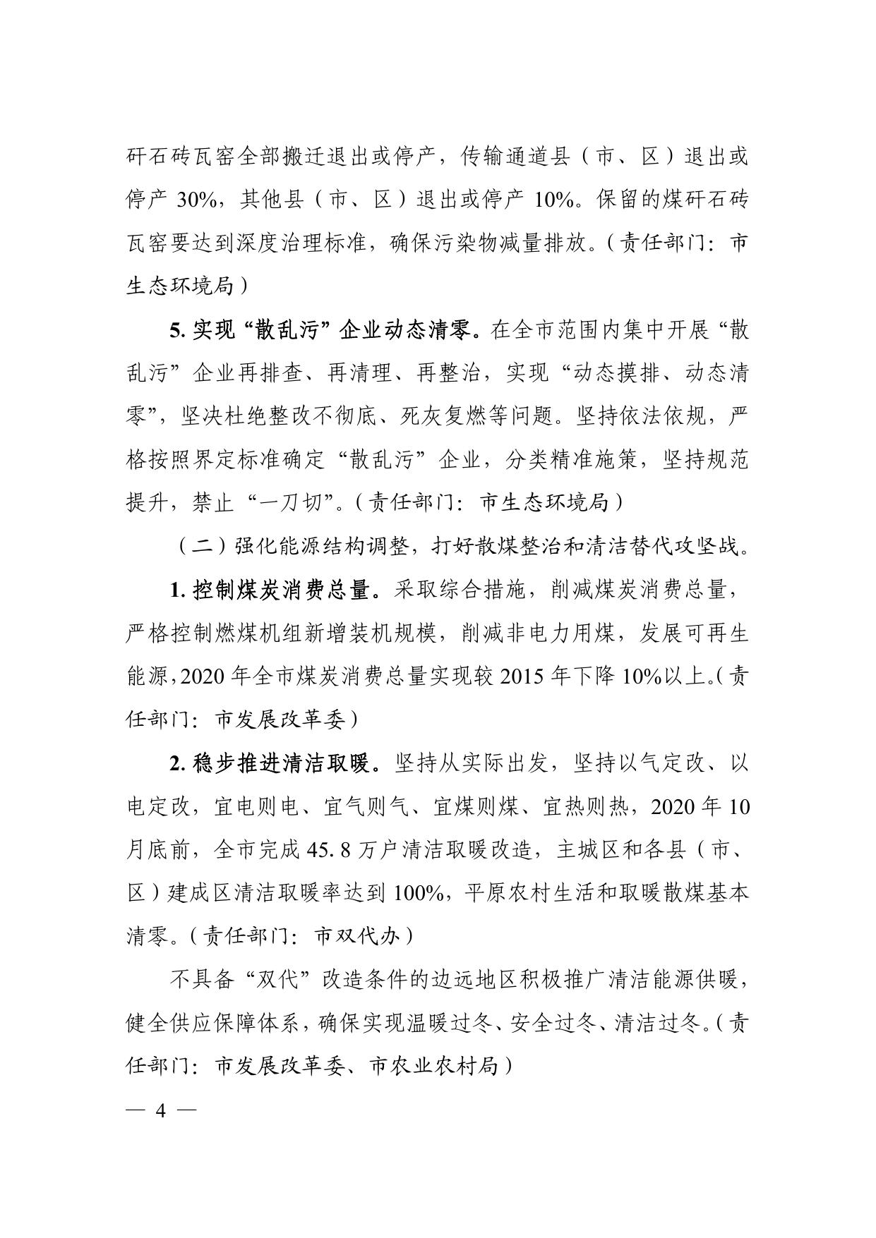 邯郸市大气污染防治工作领导小组关于印发《邯郸市2020年大气污染综合治理工作方案》的通知.pdf