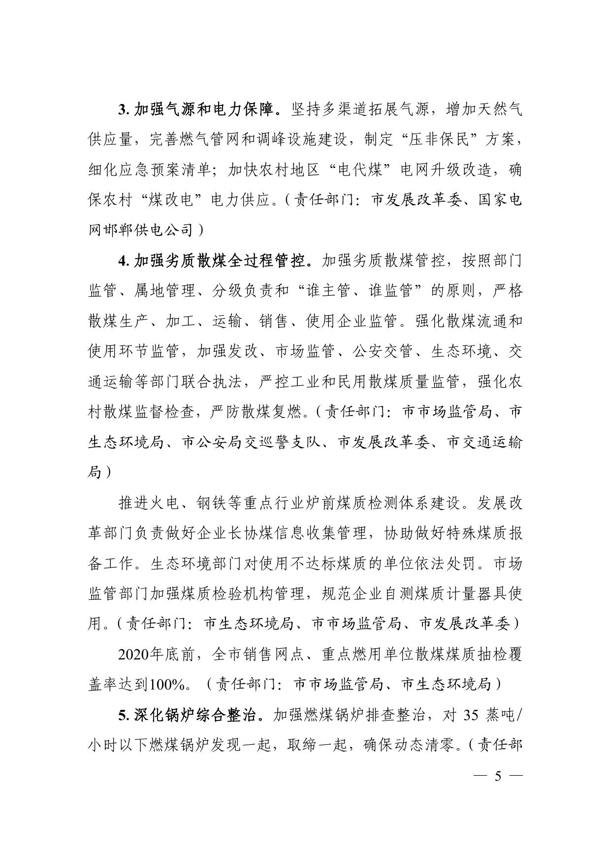 邯郸市大气污染防治工作领导小组关于印发《邯郸市2020年大气污染综合治理工作方案》的通知.pdf