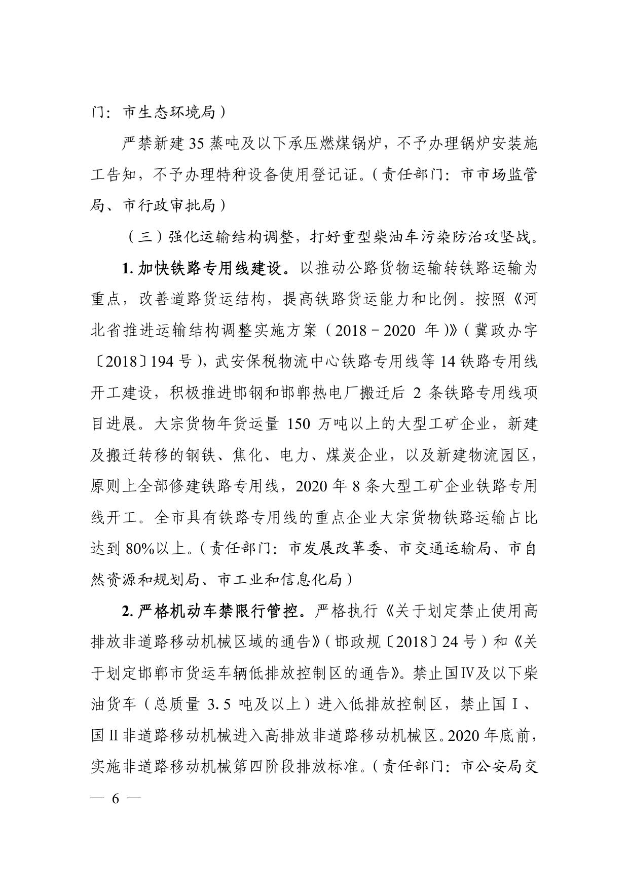 邯郸市大气污染防治工作领导小组关于印发《邯郸市2020年大气污染综合治理工作方案》的通知.pdf