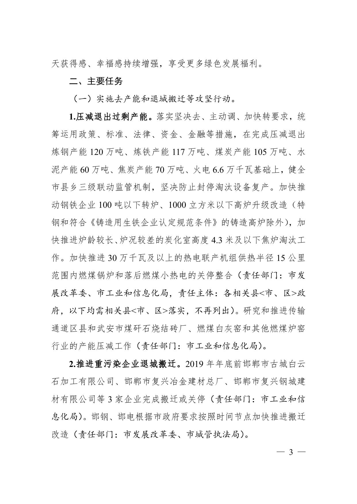 邯郸市2019-2020年秋冬季大气污染综合治理攻坚行动方案.pdf