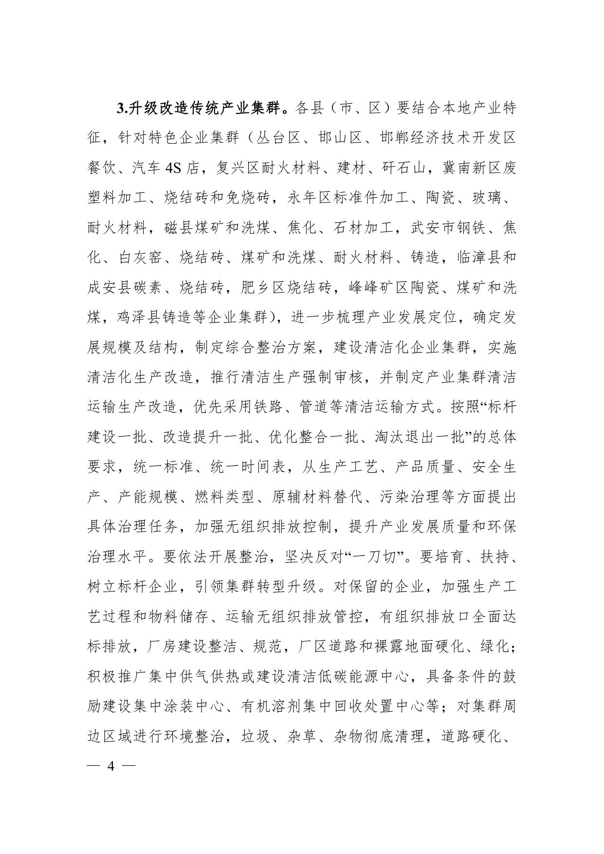 邯郸市2019-2020年秋冬季大气污染综合治理攻坚行动方案.pdf