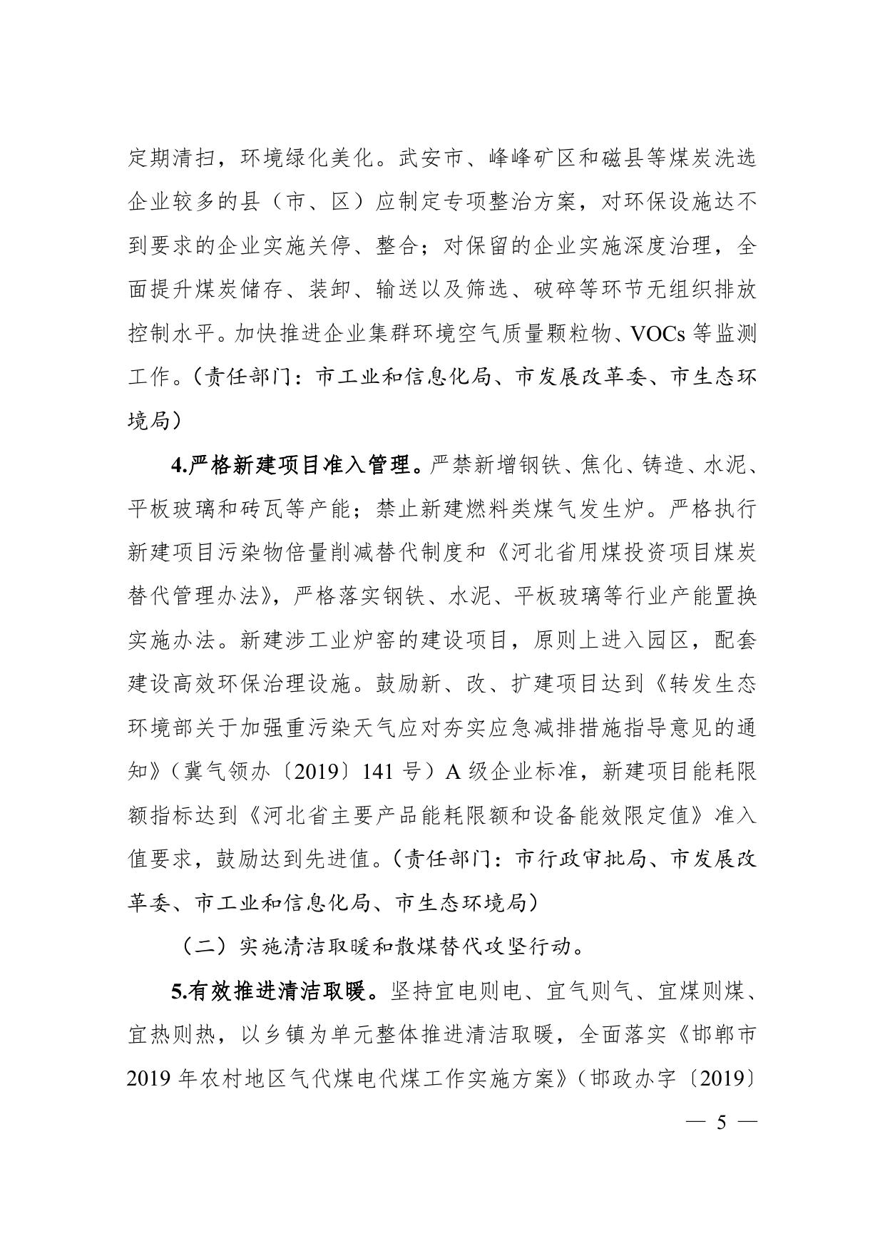邯郸市2019-2020年秋冬季大气污染综合治理攻坚行动方案.pdf