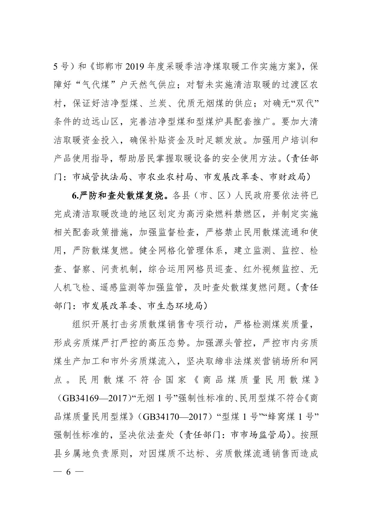 邯郸市2019-2020年秋冬季大气污染综合治理攻坚行动方案.pdf