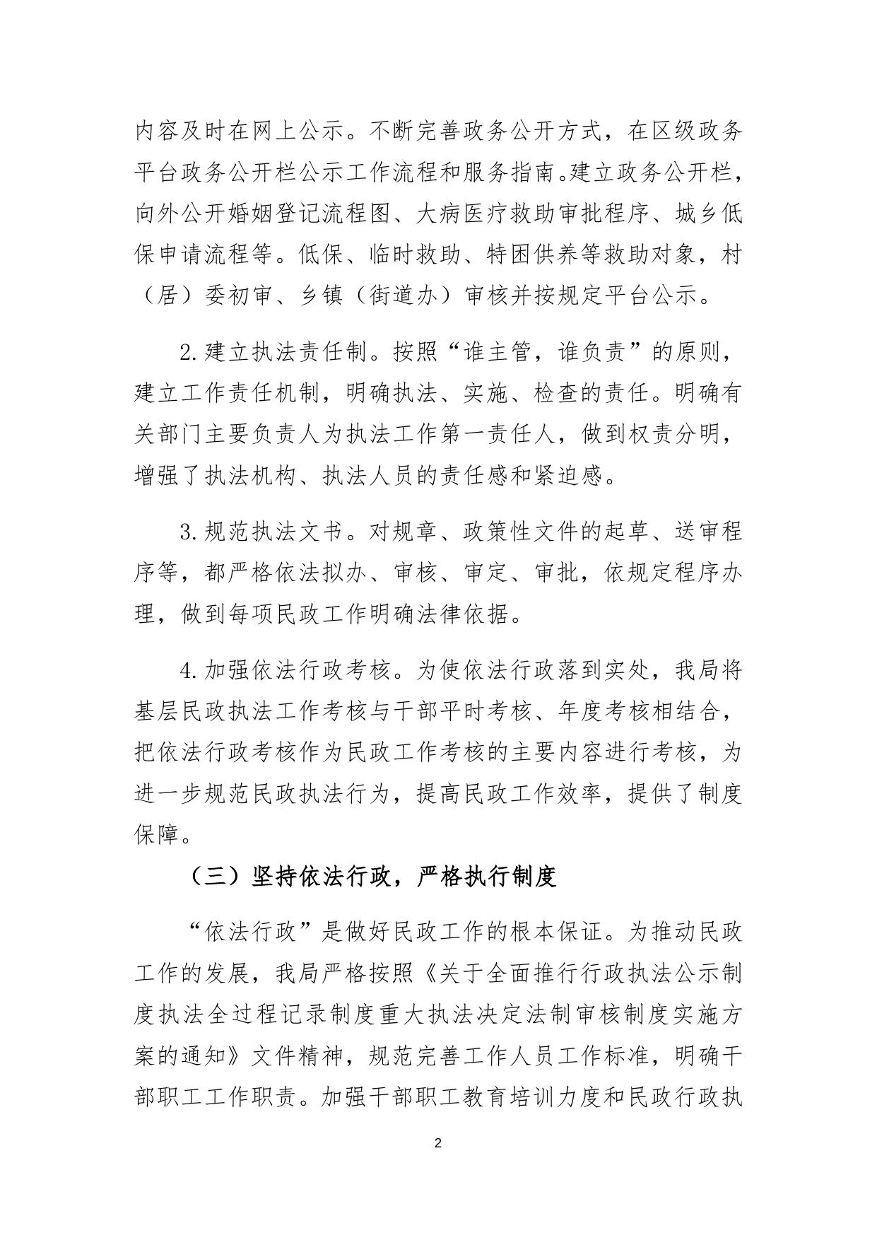 北辰区民政局2019年行政执法.docx