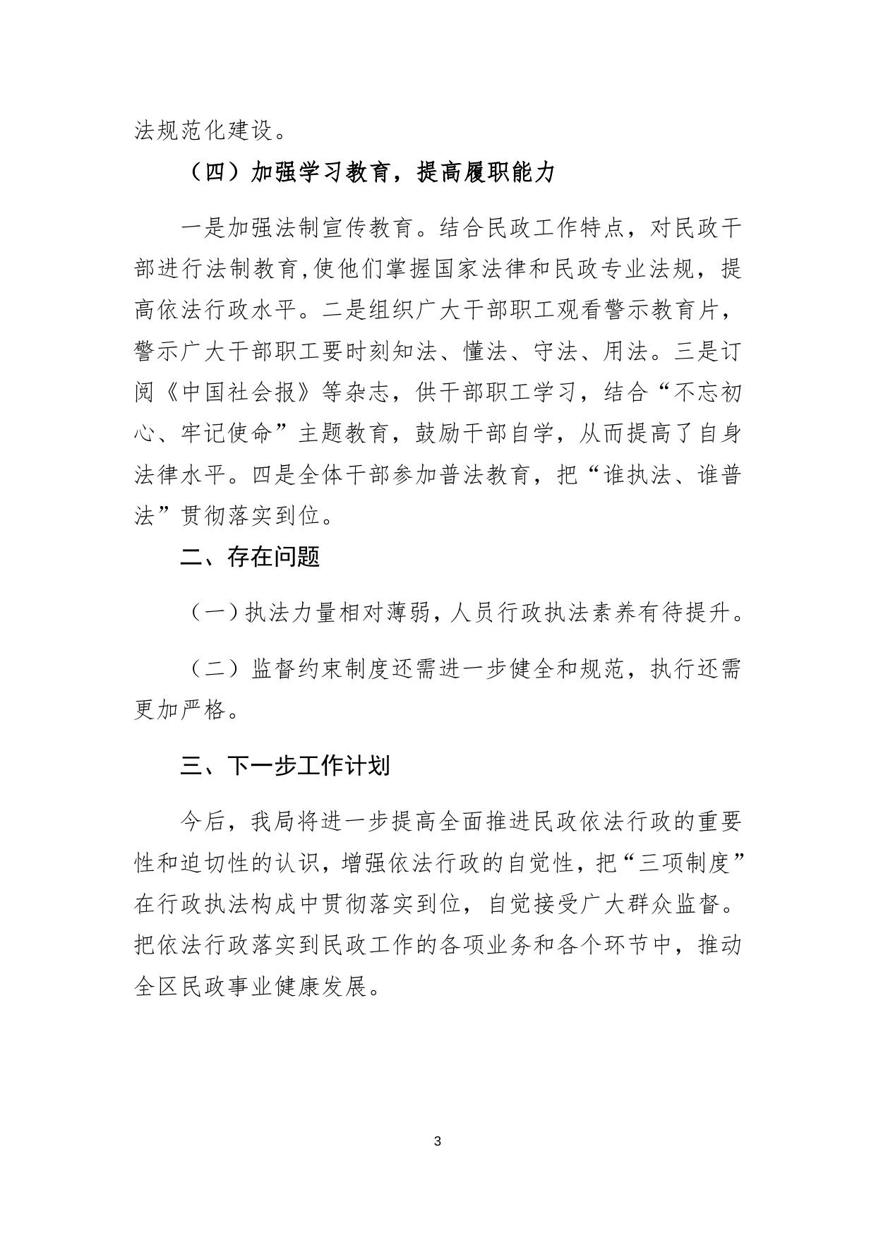北辰区民政局2019年行政执法.docx