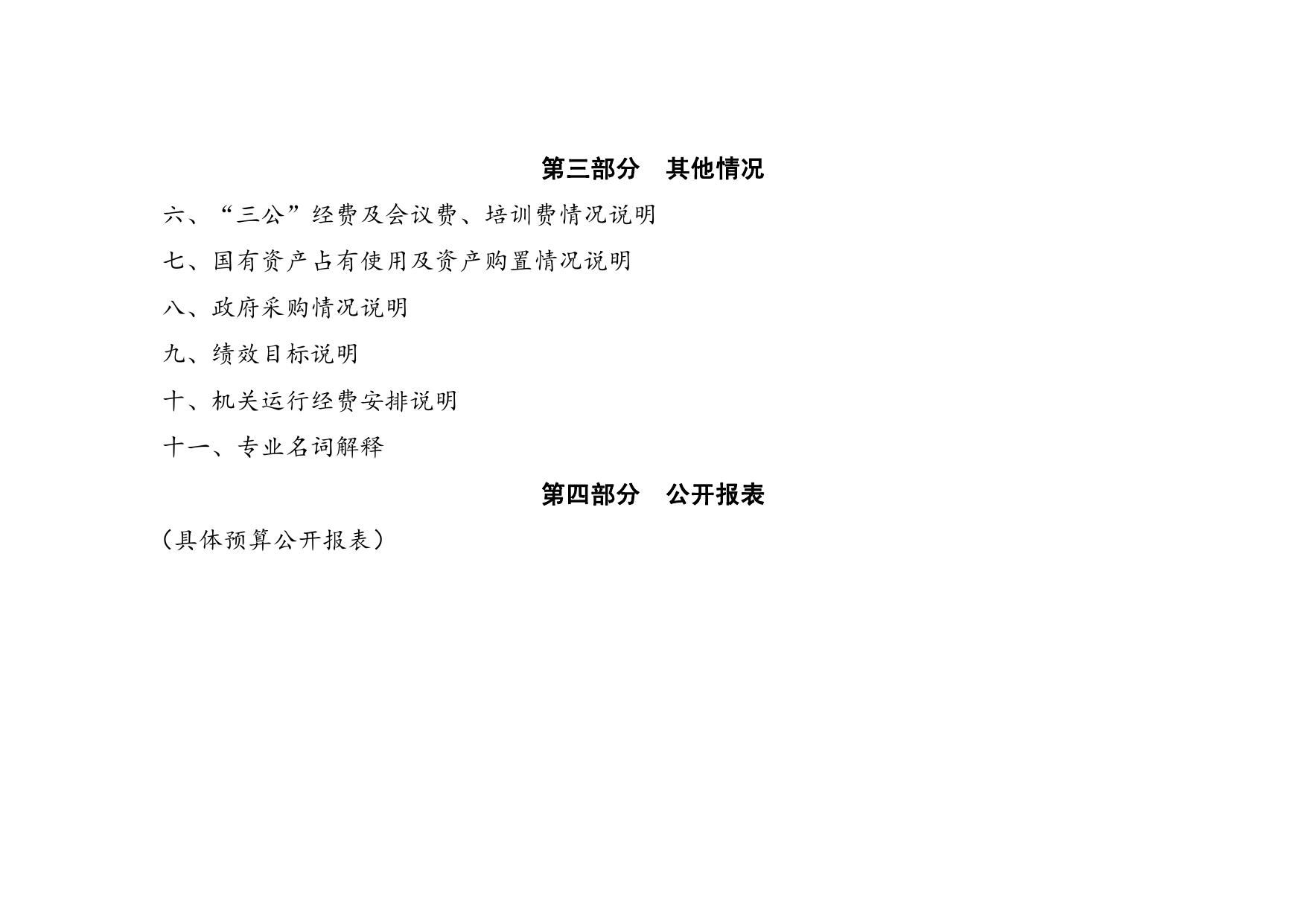 延安市林业局2023年部门综合预算公开pdf.pdf