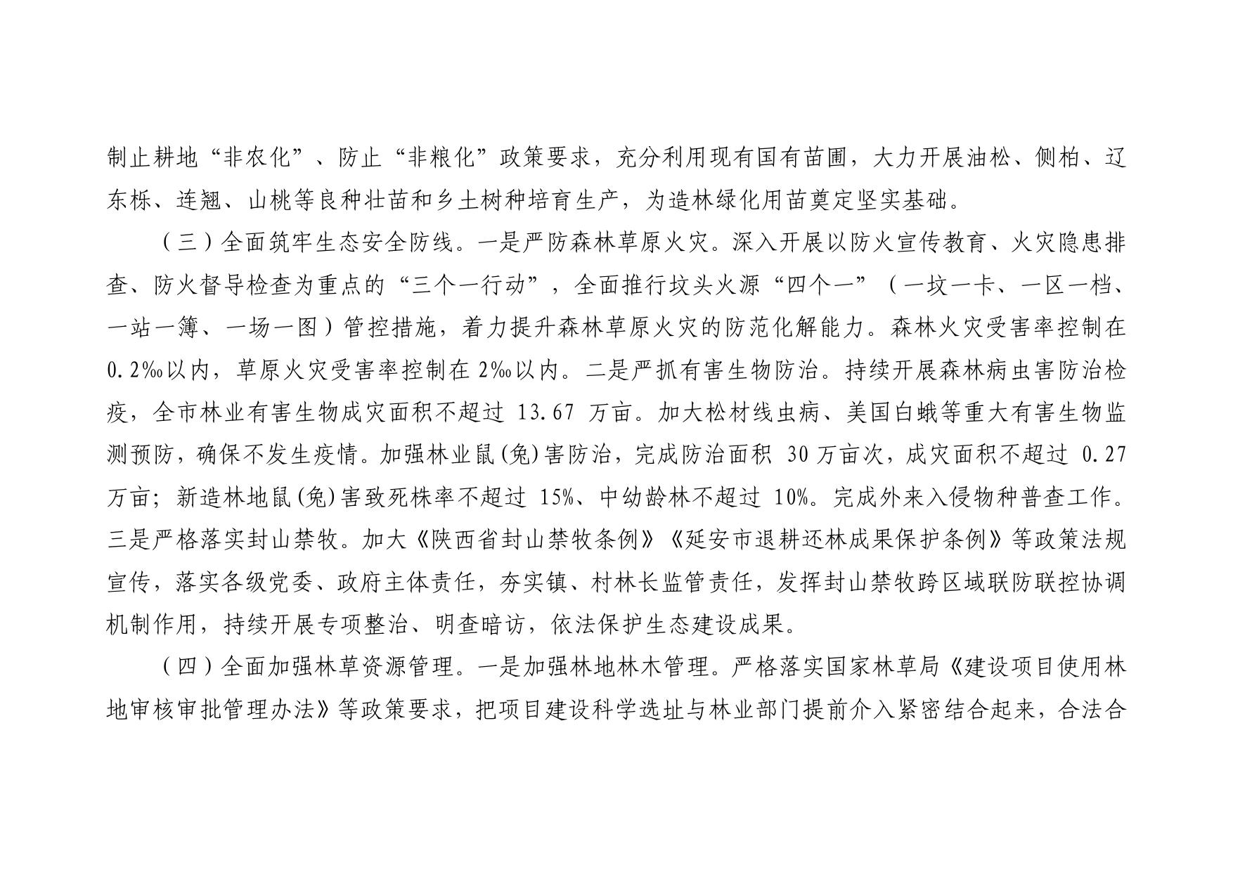 延安市林业局2023年部门综合预算公开pdf.pdf