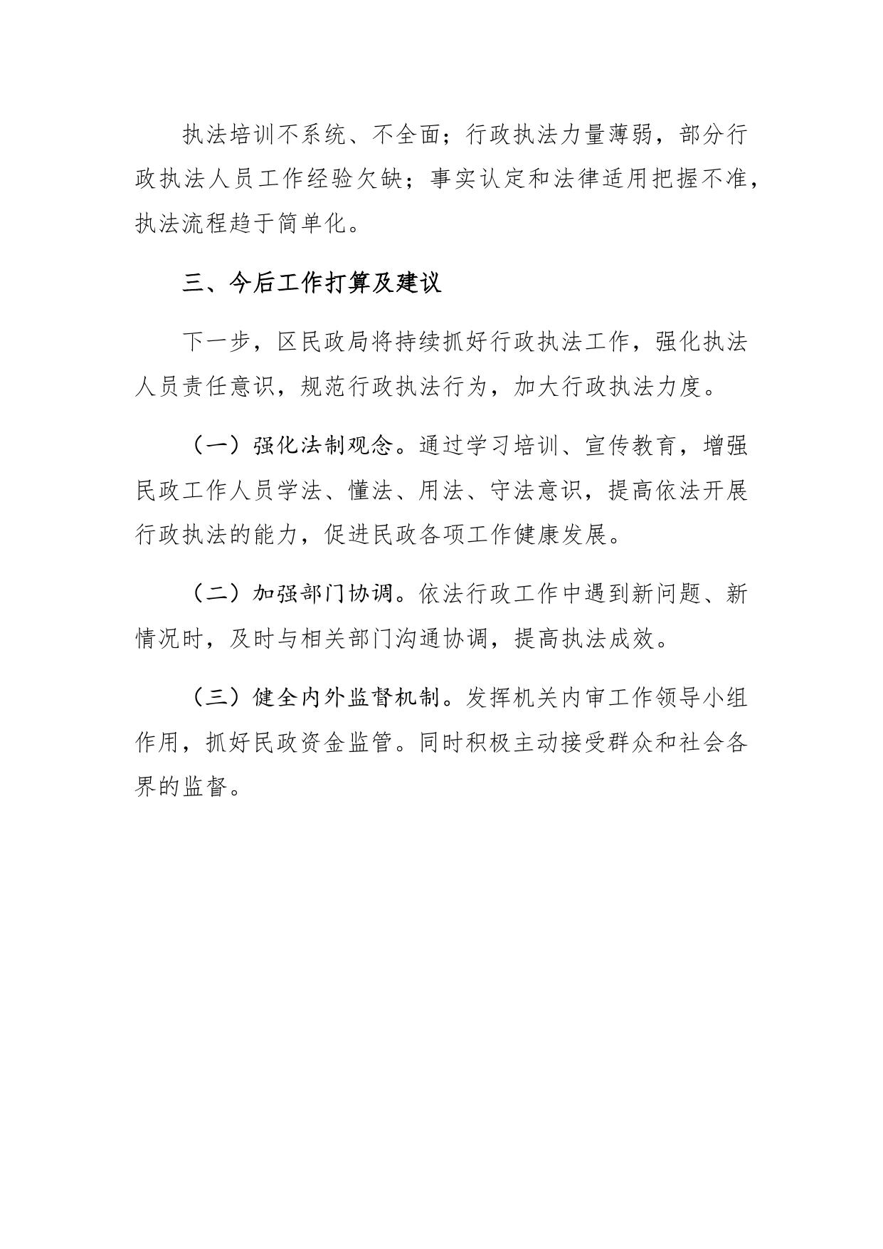 北辰区民政局关于2020年度行政执法情况报告.docx