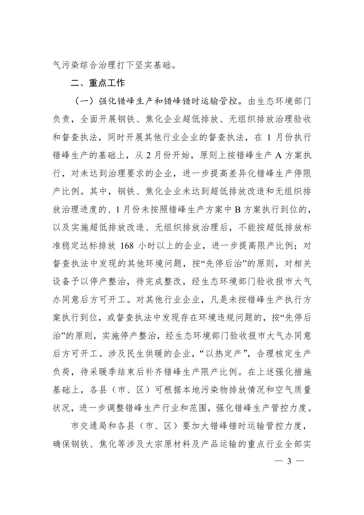 邯郸市2019年第一季度大气污染综合治理强化管控的指导意见.pdf
