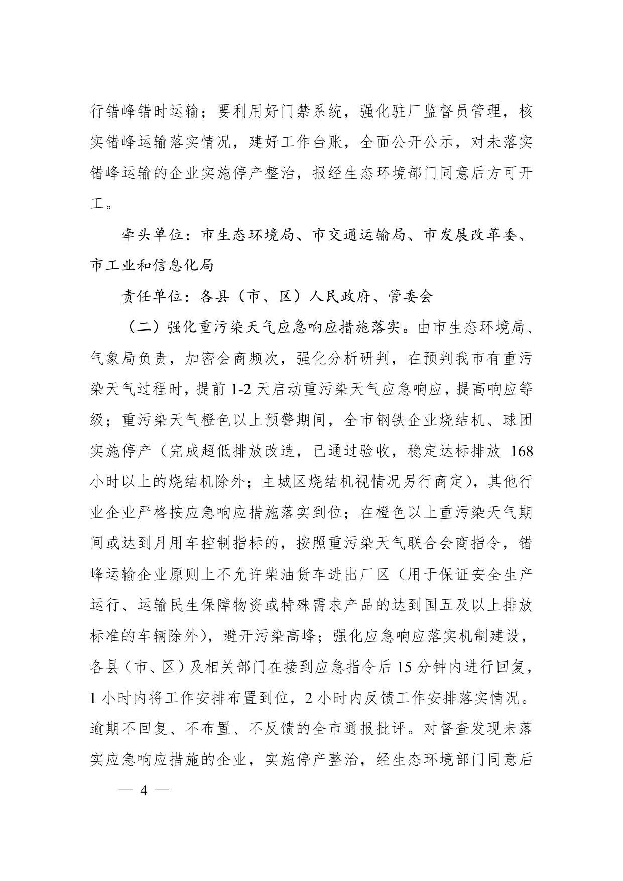 邯郸市2019年第一季度大气污染综合治理强化管控的指导意见.pdf