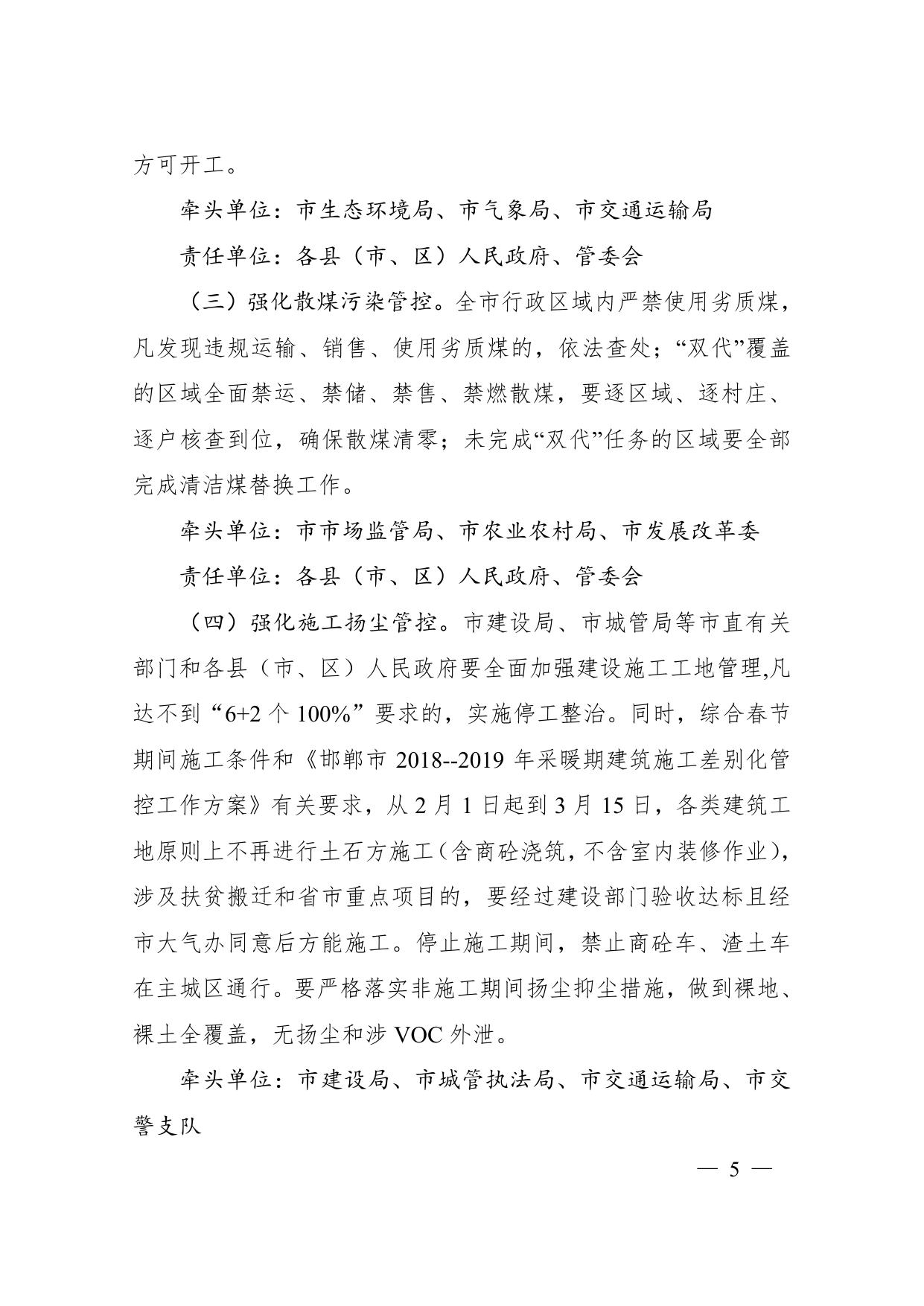 邯郸市2019年第一季度大气污染综合治理强化管控的指导意见.pdf