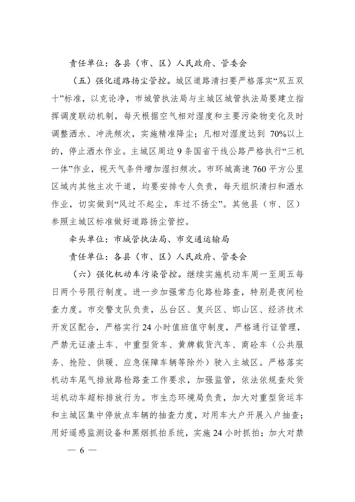 邯郸市2019年第一季度大气污染综合治理强化管控的指导意见.pdf
