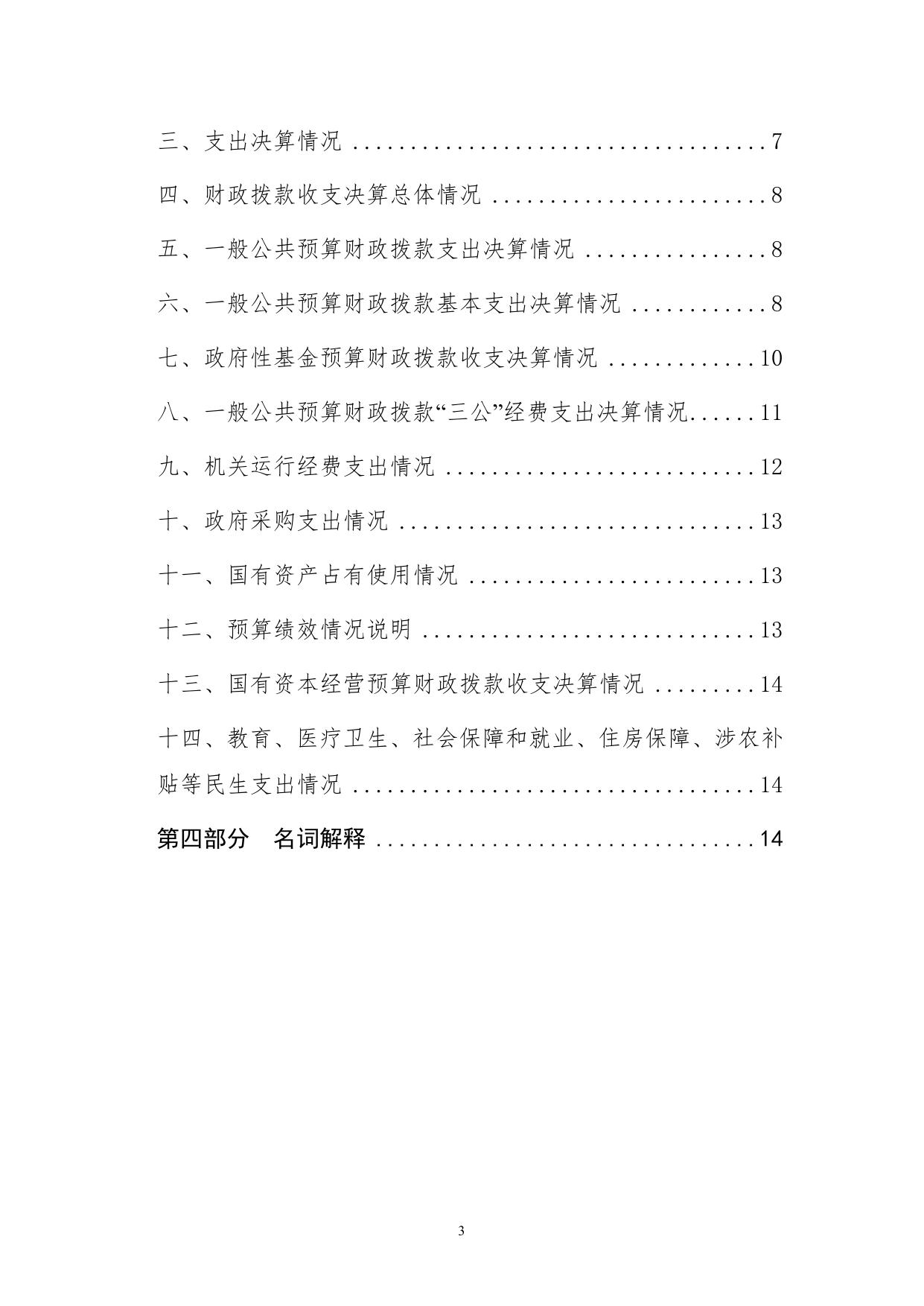 天津市北辰区法律援助中心2020年度部门决算和“三公经费公开说明.doc