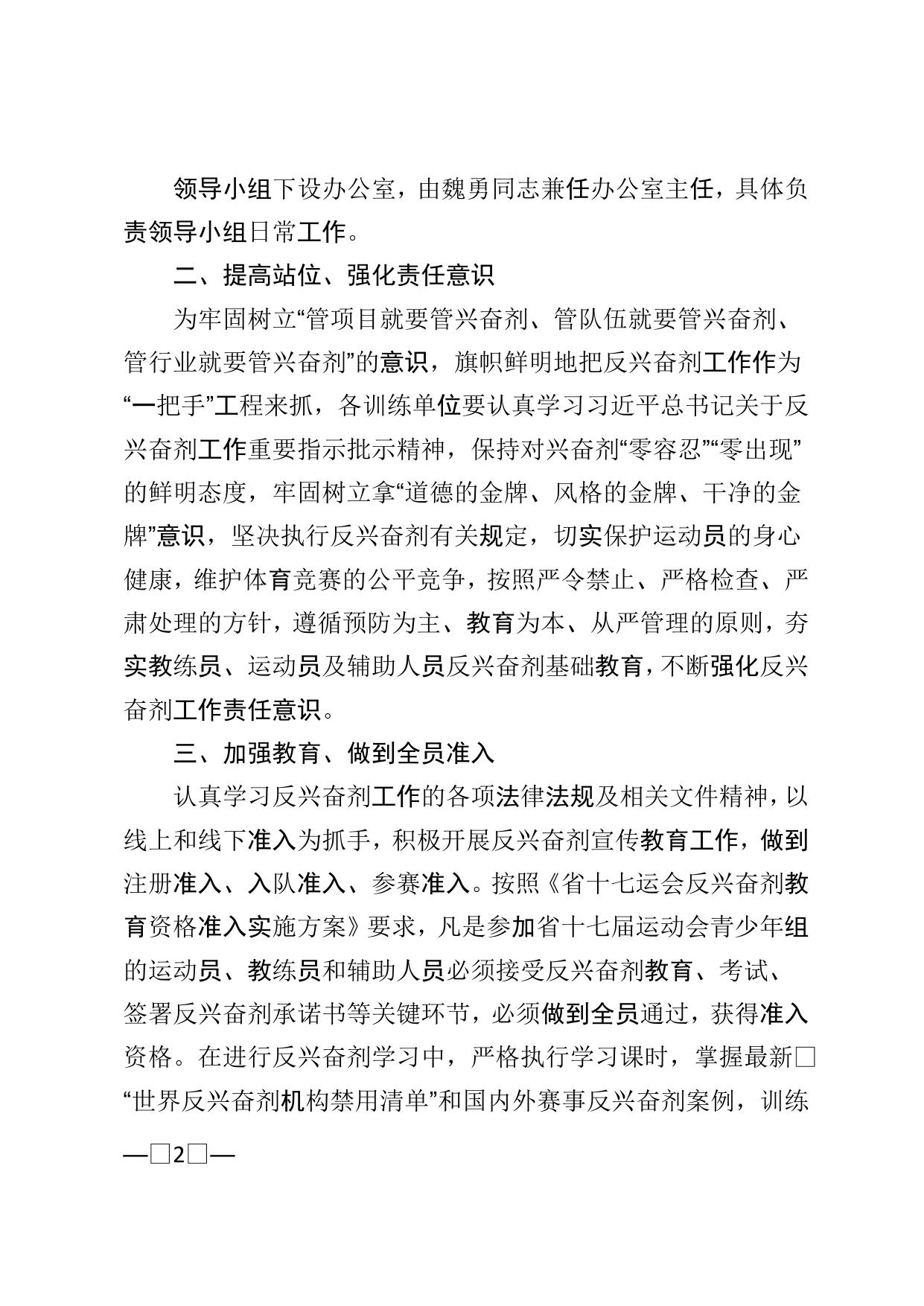 延安市体育局2022年反兴奋剂工作实施方案.doc