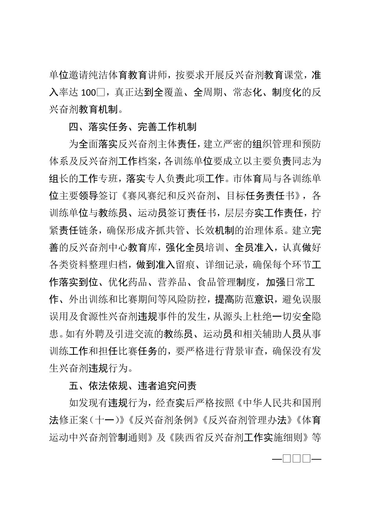 延安市体育局2022年反兴奋剂工作实施方案.doc