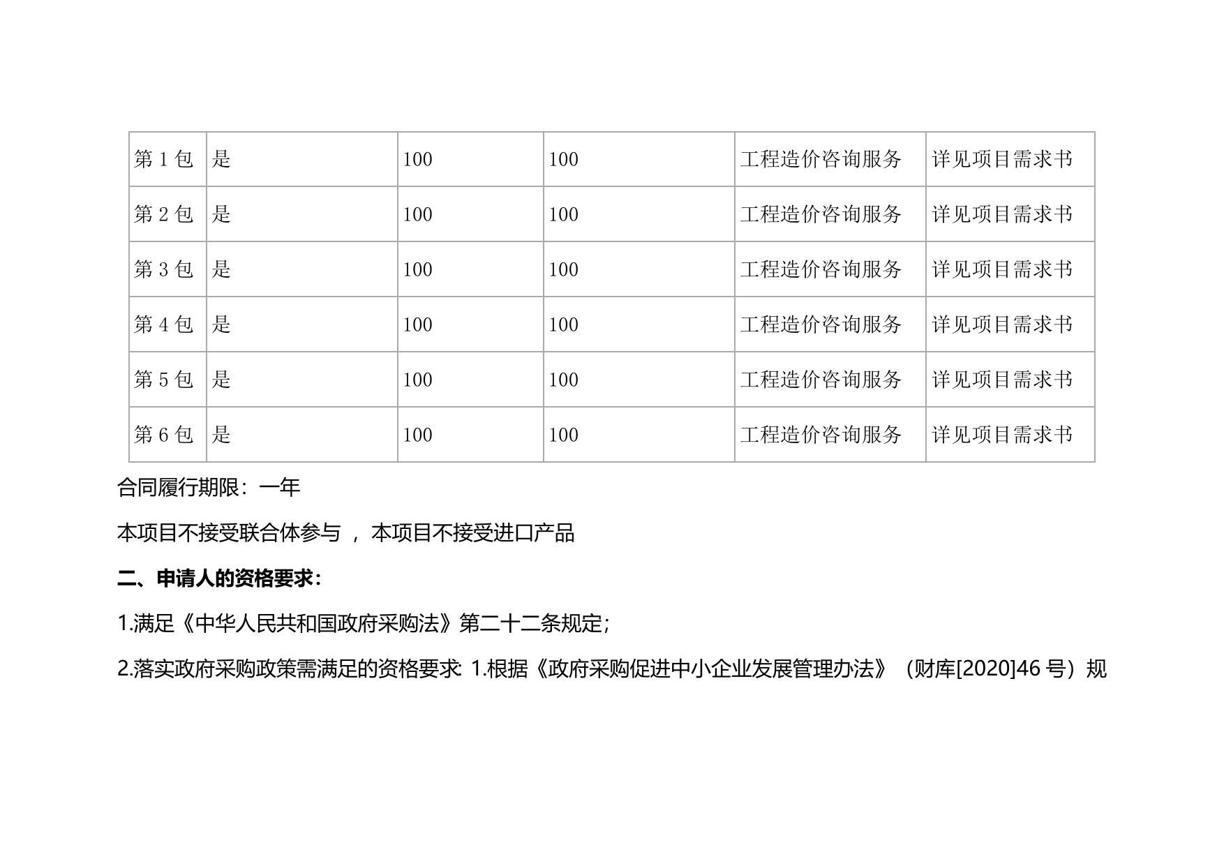 天津市北辰区财政局投资项目造价审核服务项目 (项目编号BCGP-2022-034)公开招标公告.docx