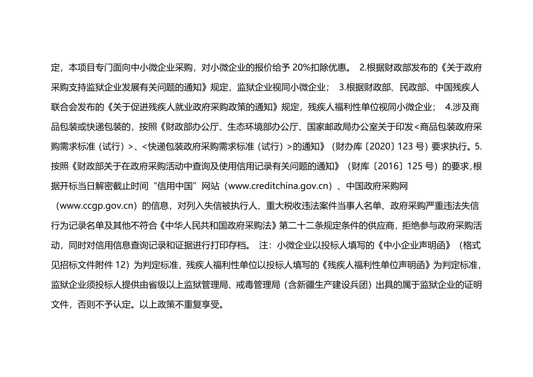 天津市北辰区财政局投资项目造价审核服务项目 (项目编号BCGP-2022-034)公开招标公告.docx