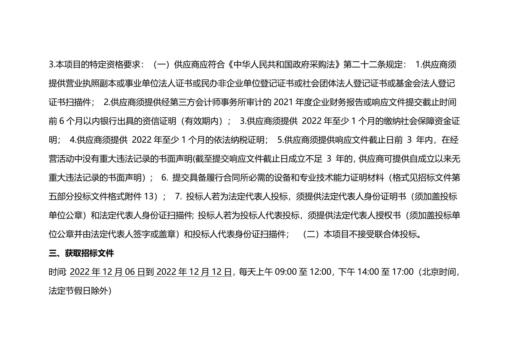 天津市北辰区财政局投资项目造价审核服务项目 (项目编号BCGP-2022-034)公开招标公告.docx