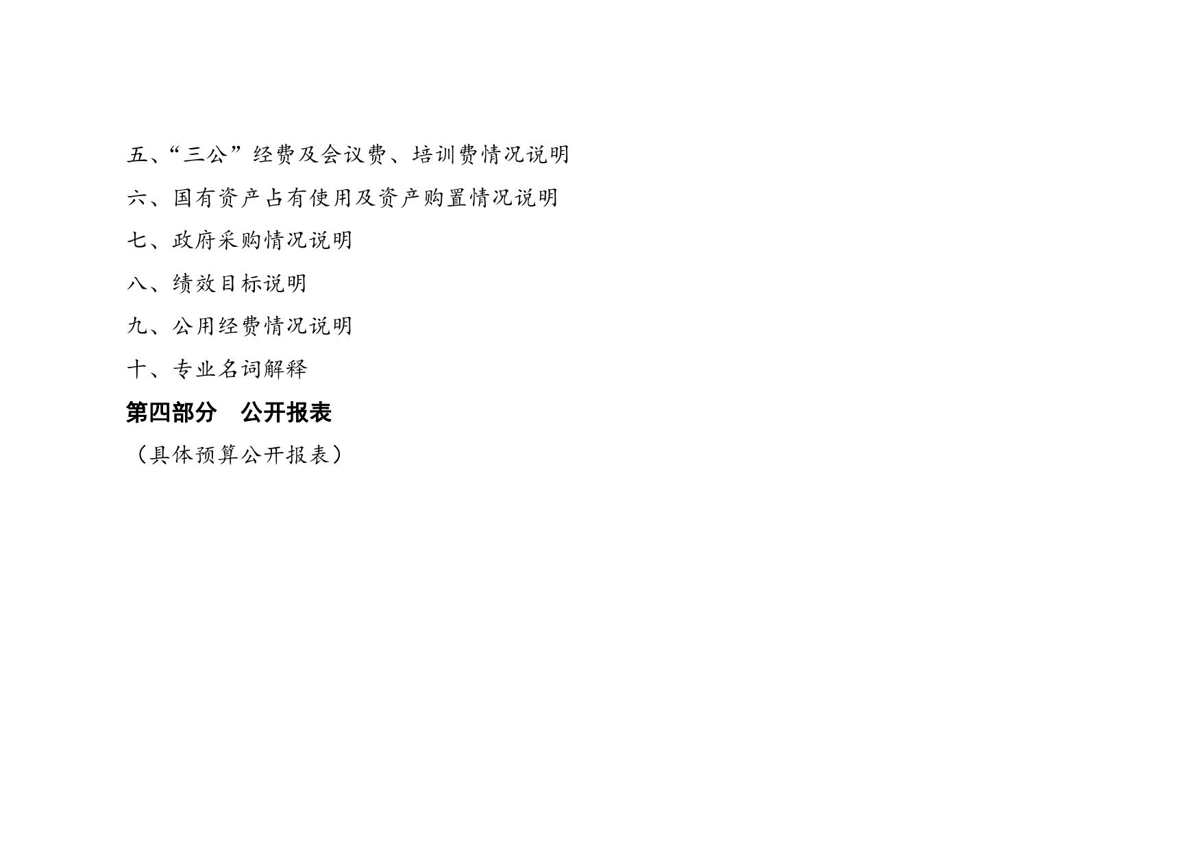 延安市全民健身指导站2023年预算公开.pdf