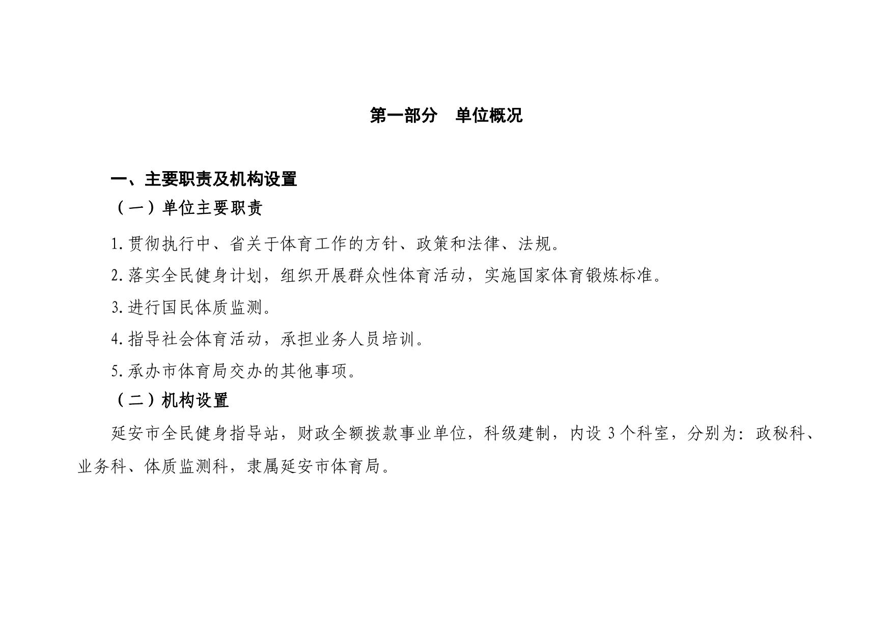 延安市全民健身指导站2023年预算公开.pdf