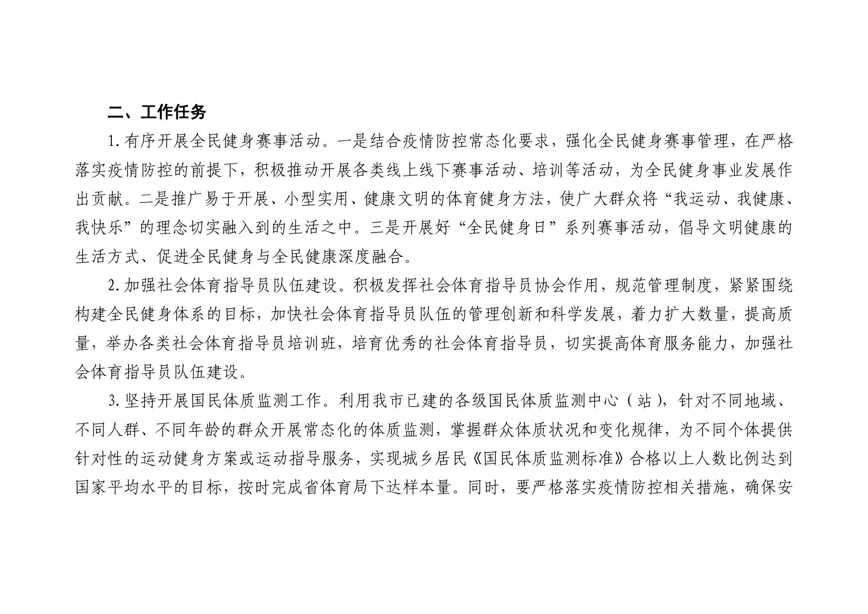 延安市全民健身指导站2023年预算公开.pdf