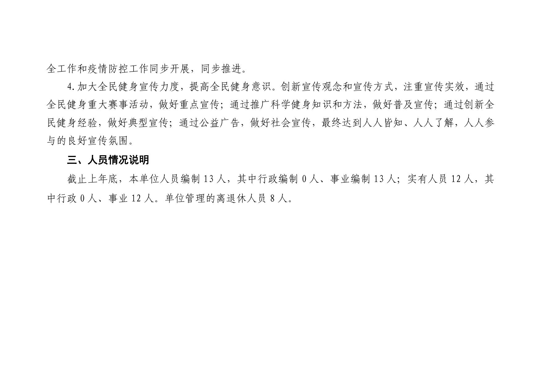 延安市全民健身指导站2023年预算公开.pdf