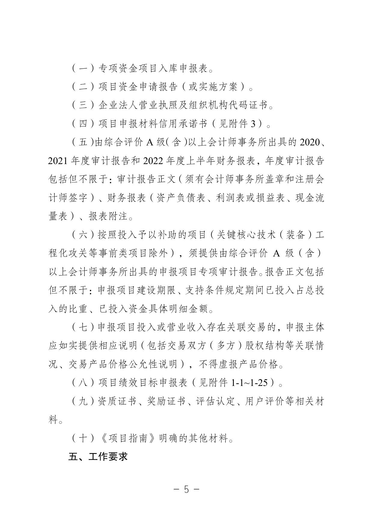 附件1：关于组织2023年度江苏省工业和信息产业转型升级专项资金项目入库的通知.pdf