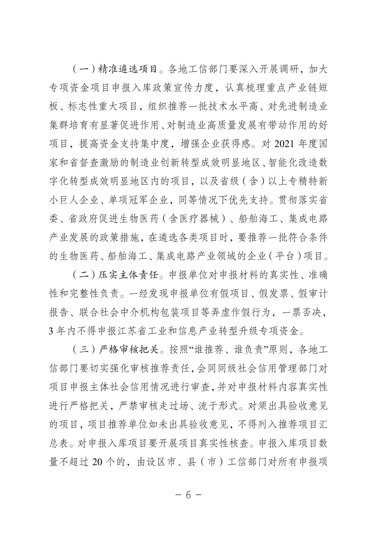 附件1：关于组织2023年度江苏省工业和信息产业转型升级专项资金项目入库的通知.pdf