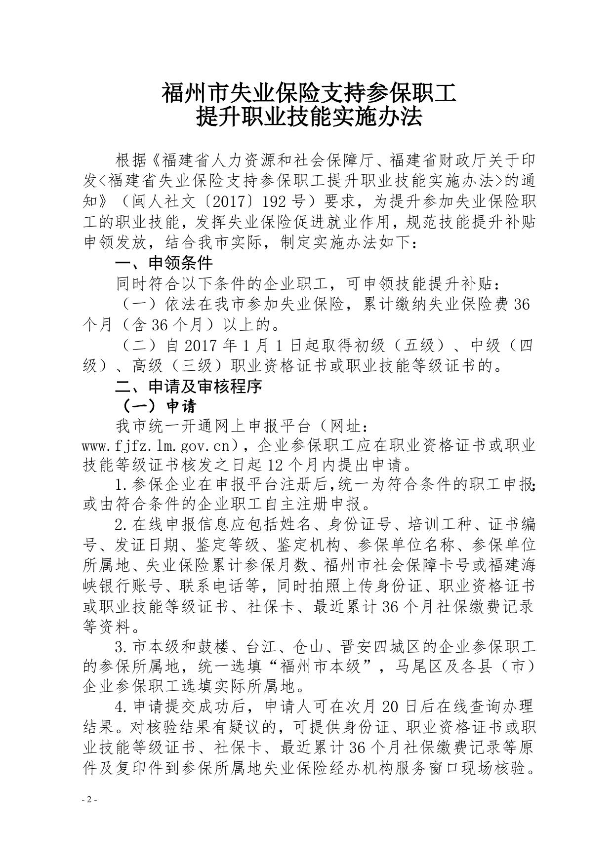 榕人社就〔2017〕92号 附件.doc