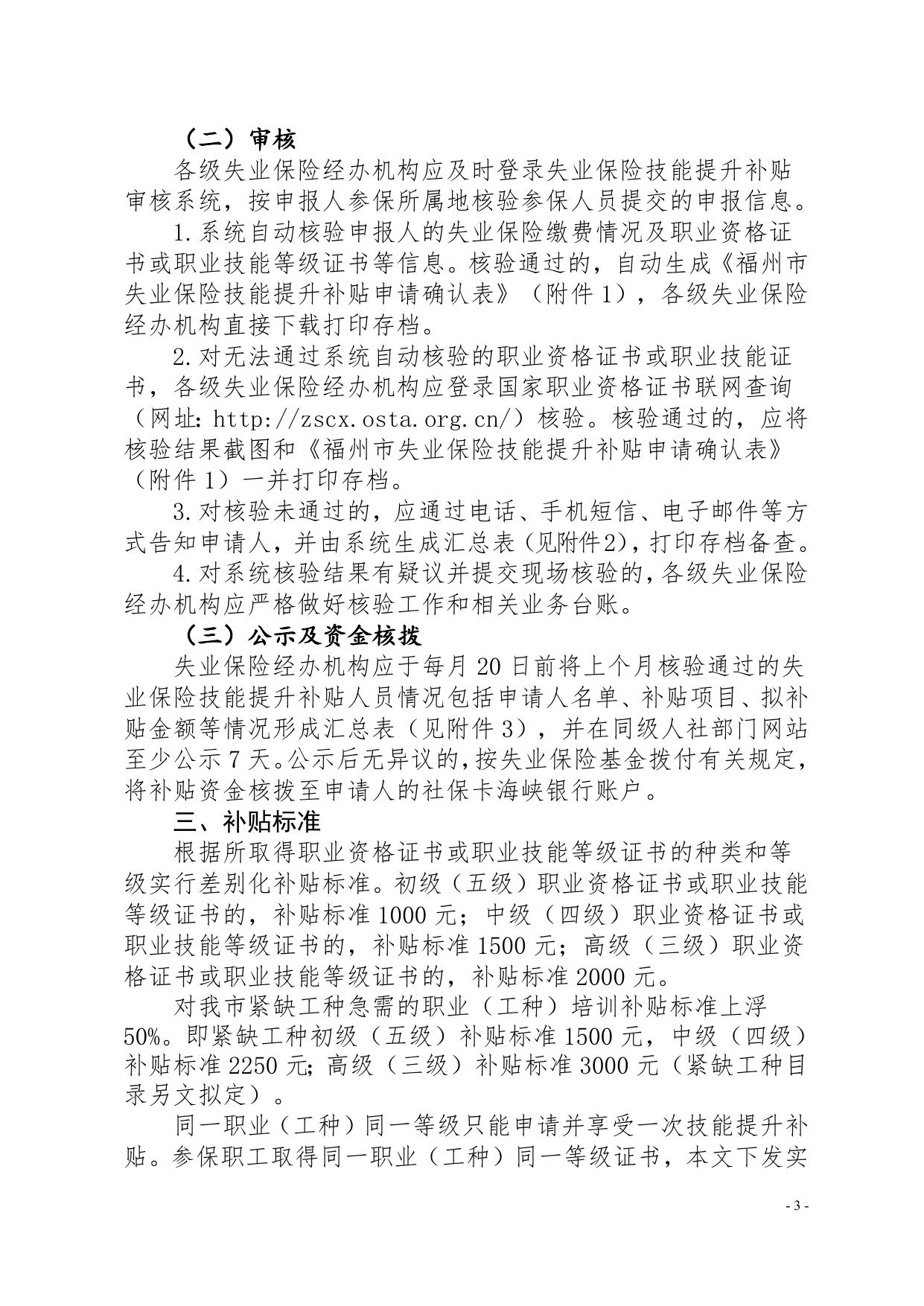 榕人社就〔2017〕92号 附件.doc