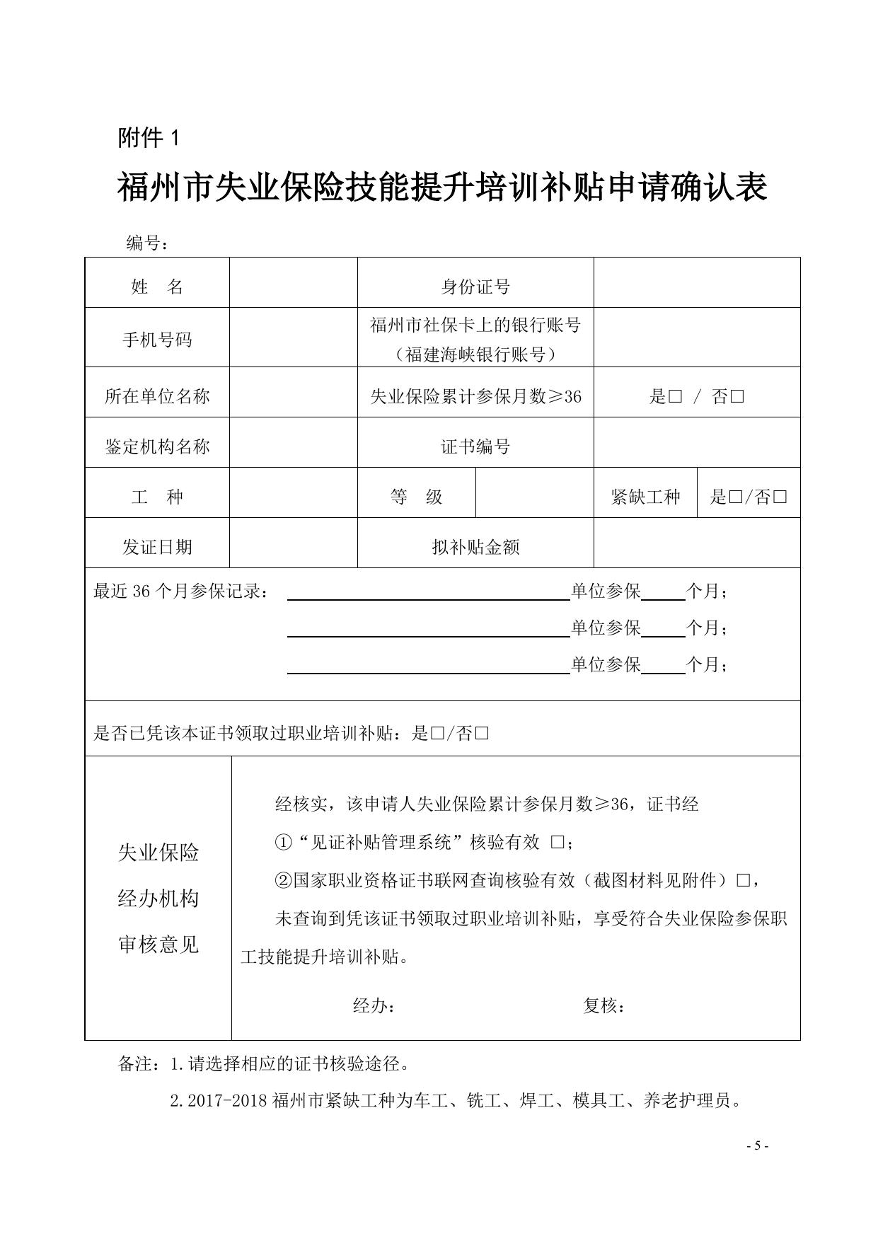 榕人社就〔2017〕92号 附件.doc
