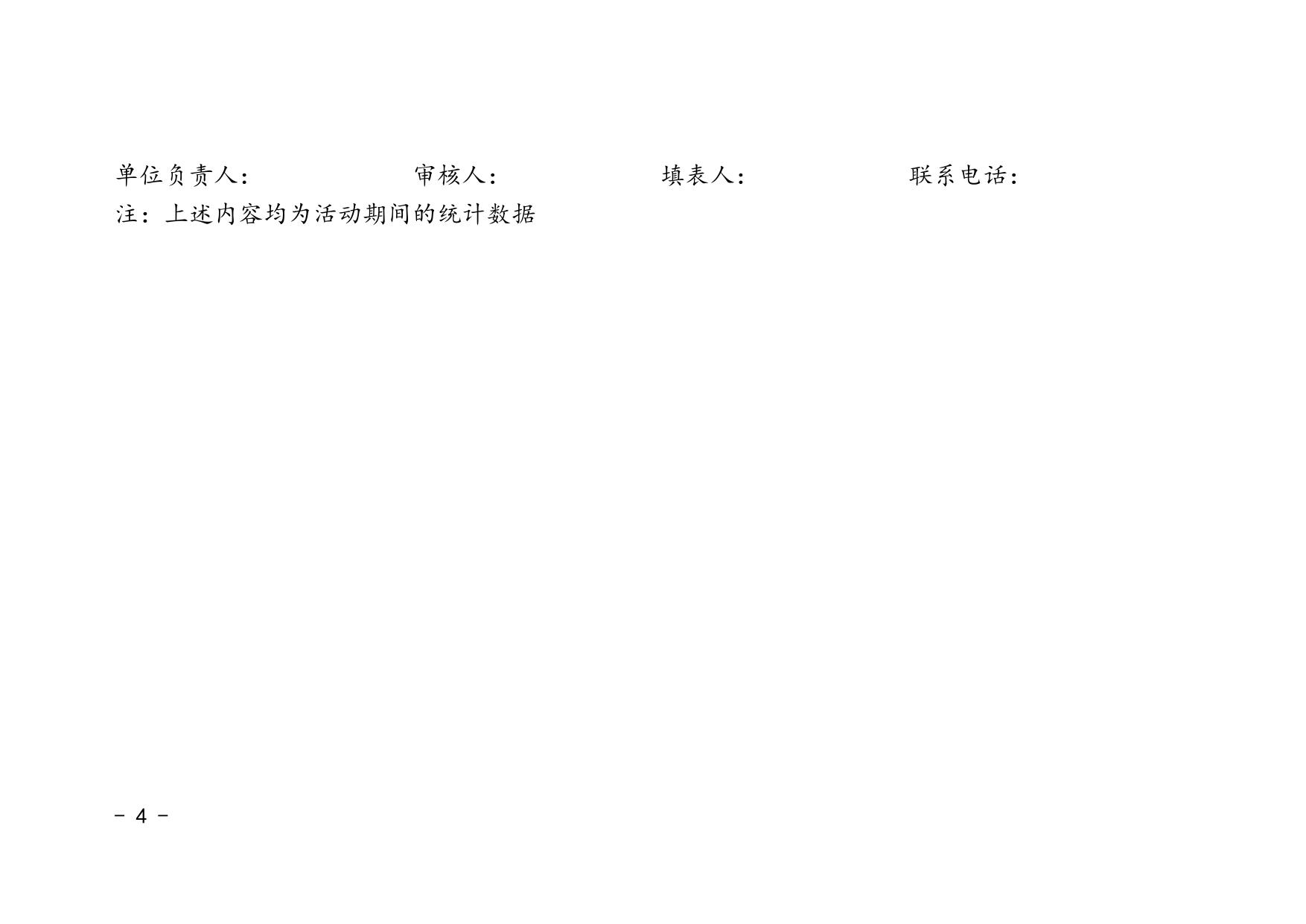 关于开展2017年就业援助月专项活动的通知附件.doc