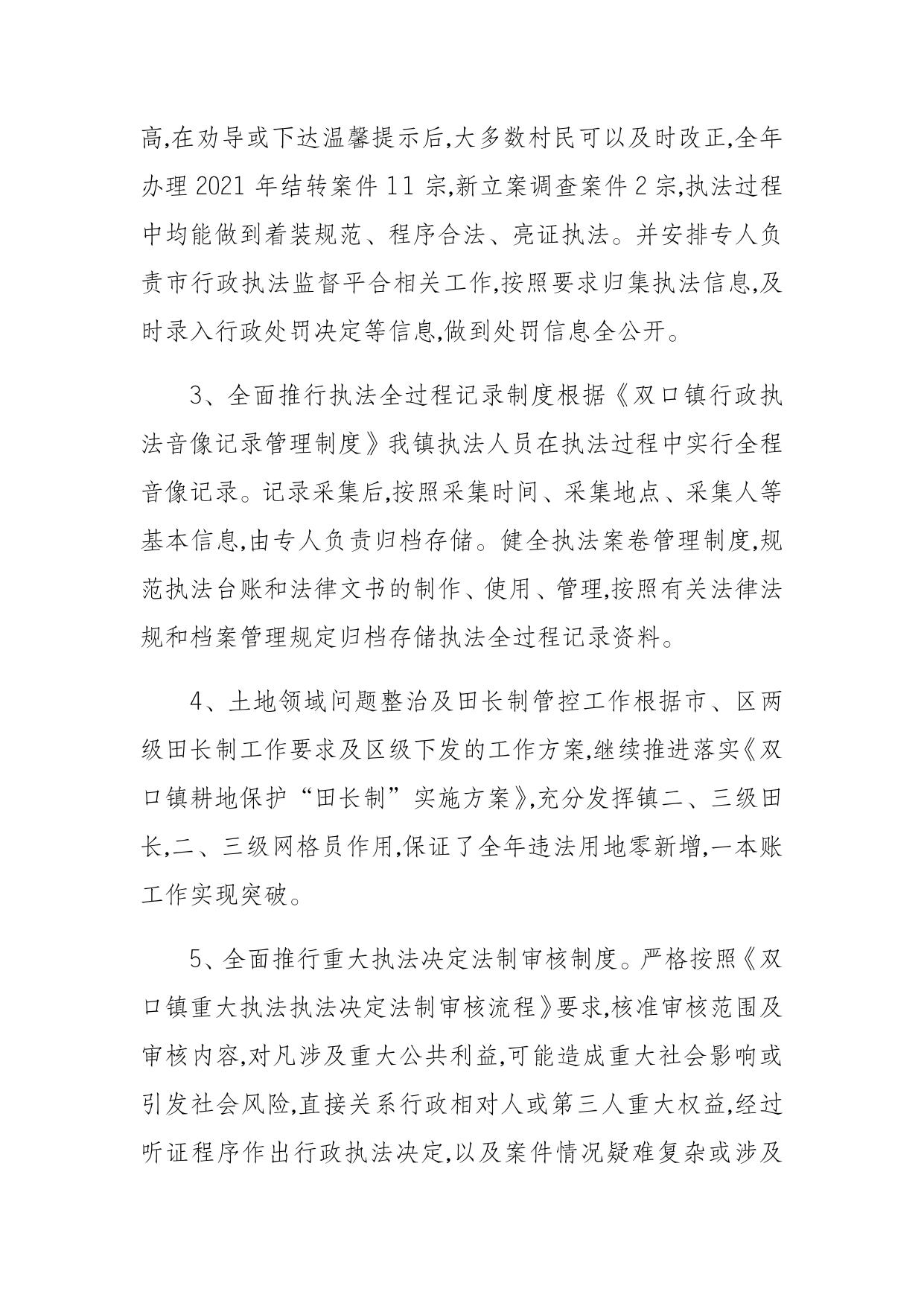 双口镇2022年度行政执法工作情况.docx