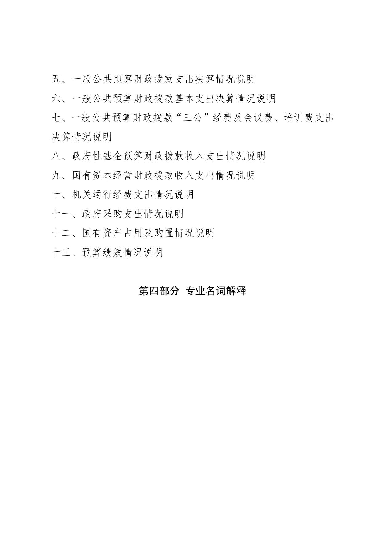 延安市经济技术开发区管理委员会2021年部门决算（本级）.pdf