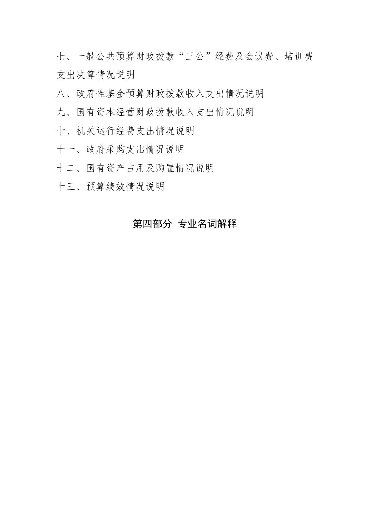 延安高新技术创业服务中心2021年部门决算公开.pdf