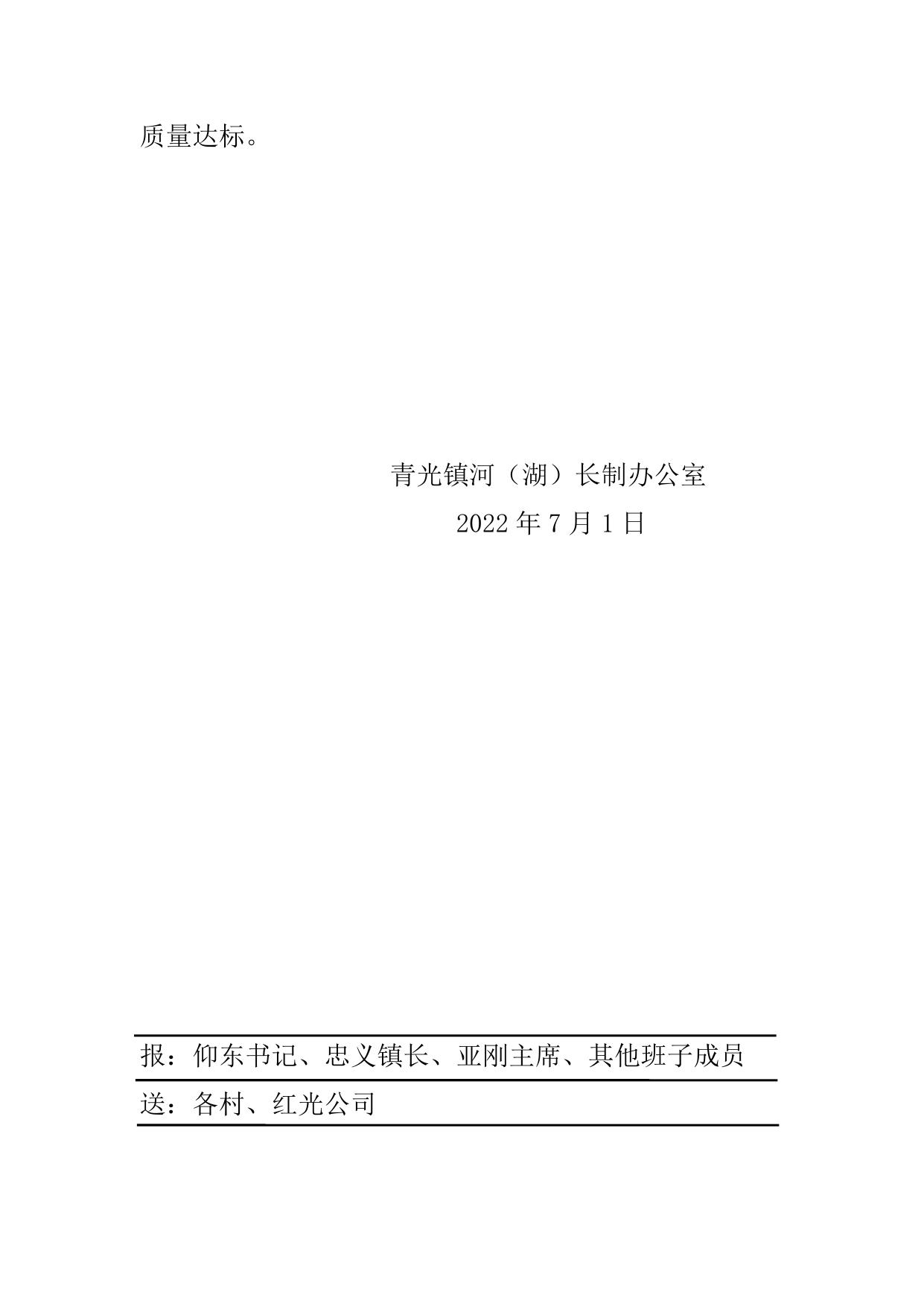 2022.7.1河长制工作简报（第三十三期）-青光镇河（湖）长办关于2022年5月份河（湖）长制工作开展情况的通报.doc