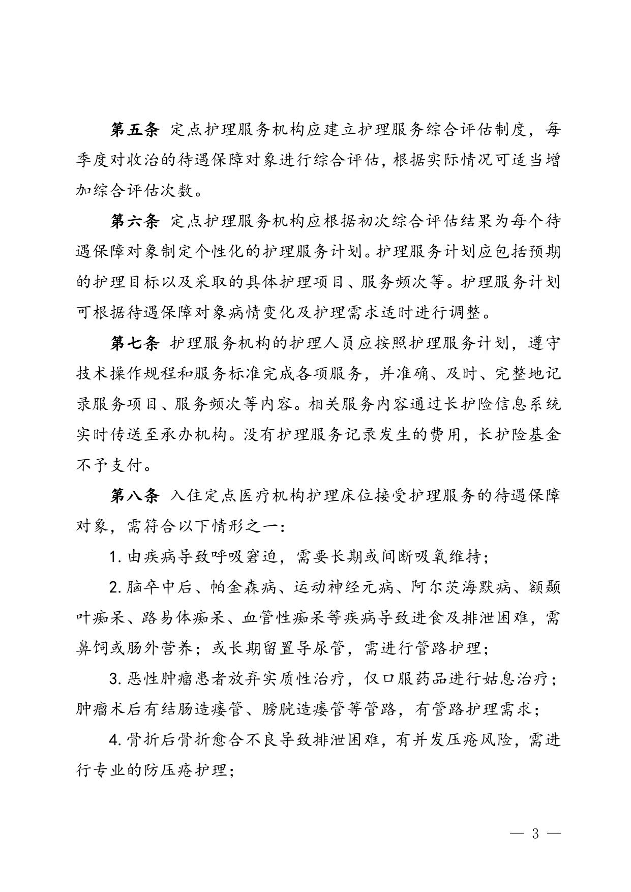 潭医保发〔2021〕9号关于印发湘潭市长期护理保险护理服务管理办法（试行）的通知.doc