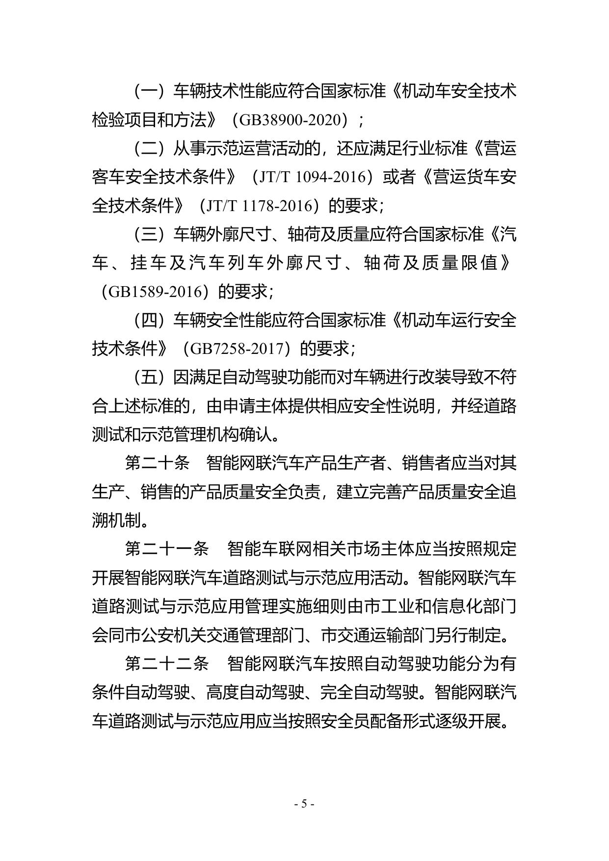 苏州市智能车联网发展促进条例（征求意见稿）.docx