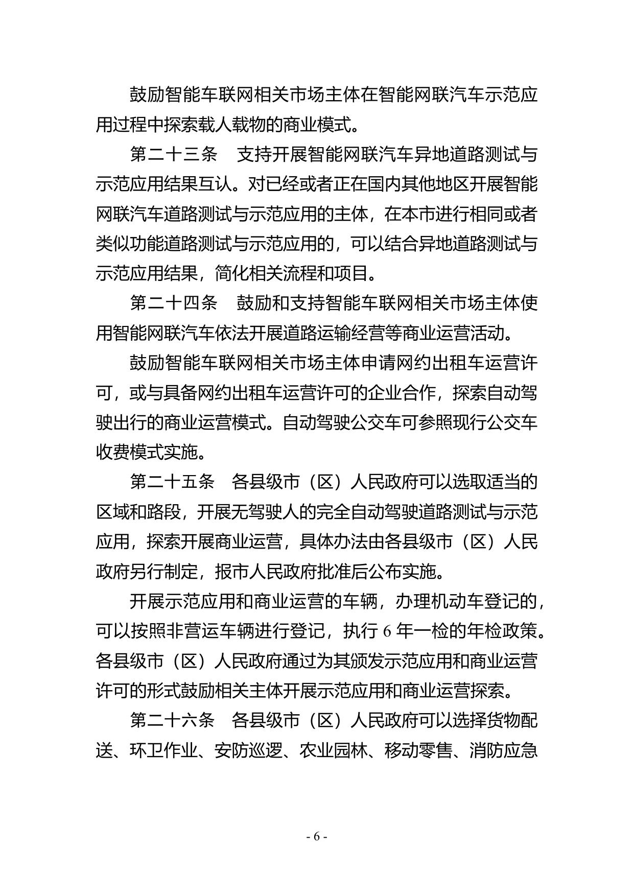 苏州市智能车联网发展促进条例（征求意见稿）.docx