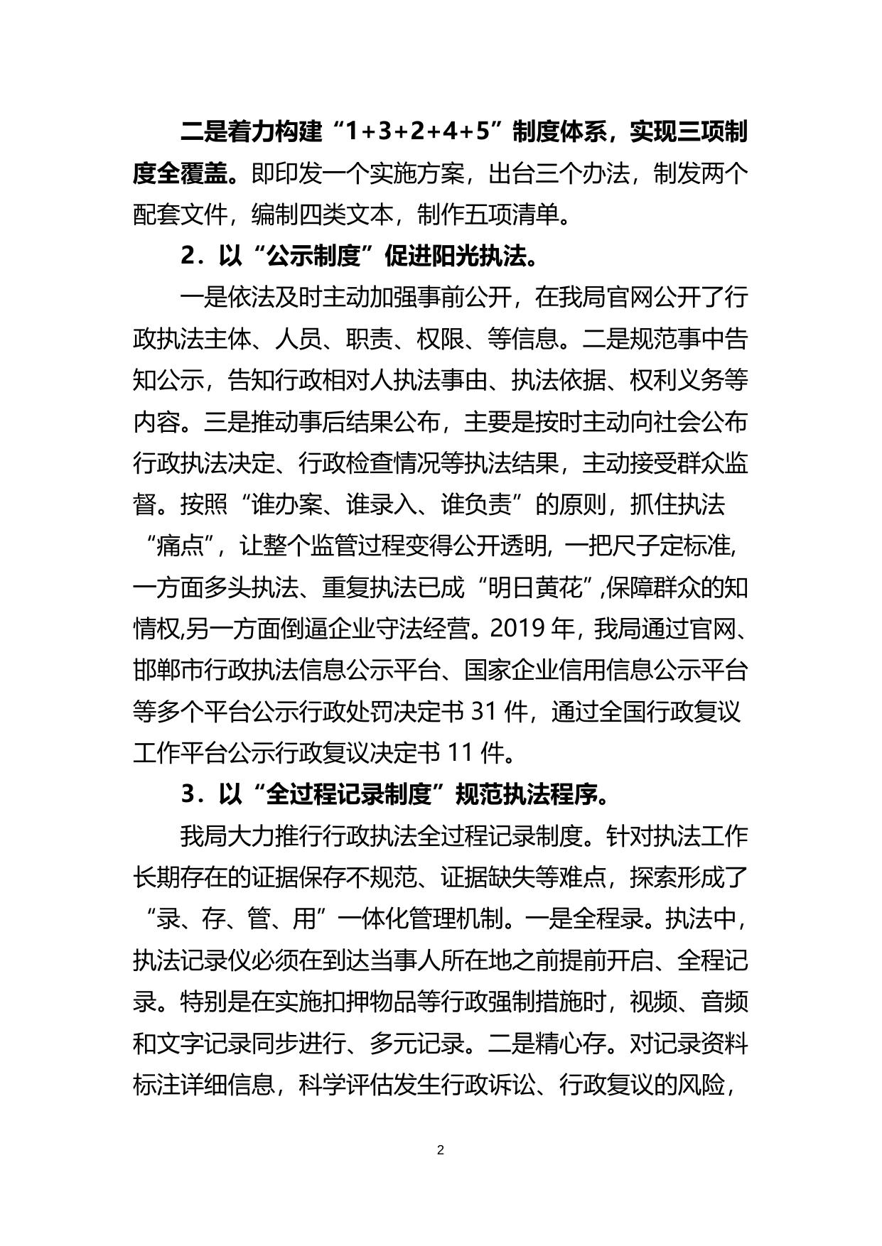 邯郸市市场监督管理局法治政府建设工作情况报告.doc