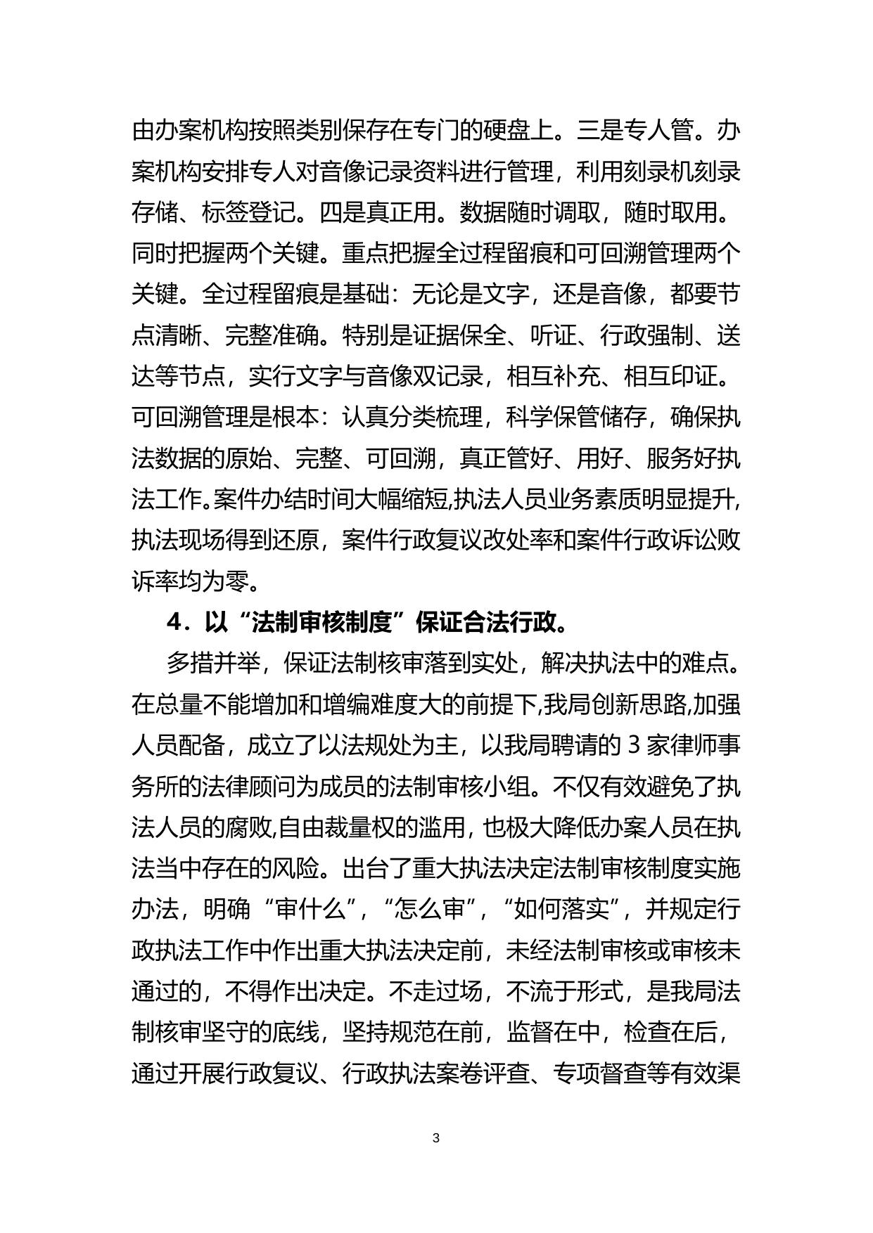 邯郸市市场监督管理局法治政府建设工作情况报告.doc