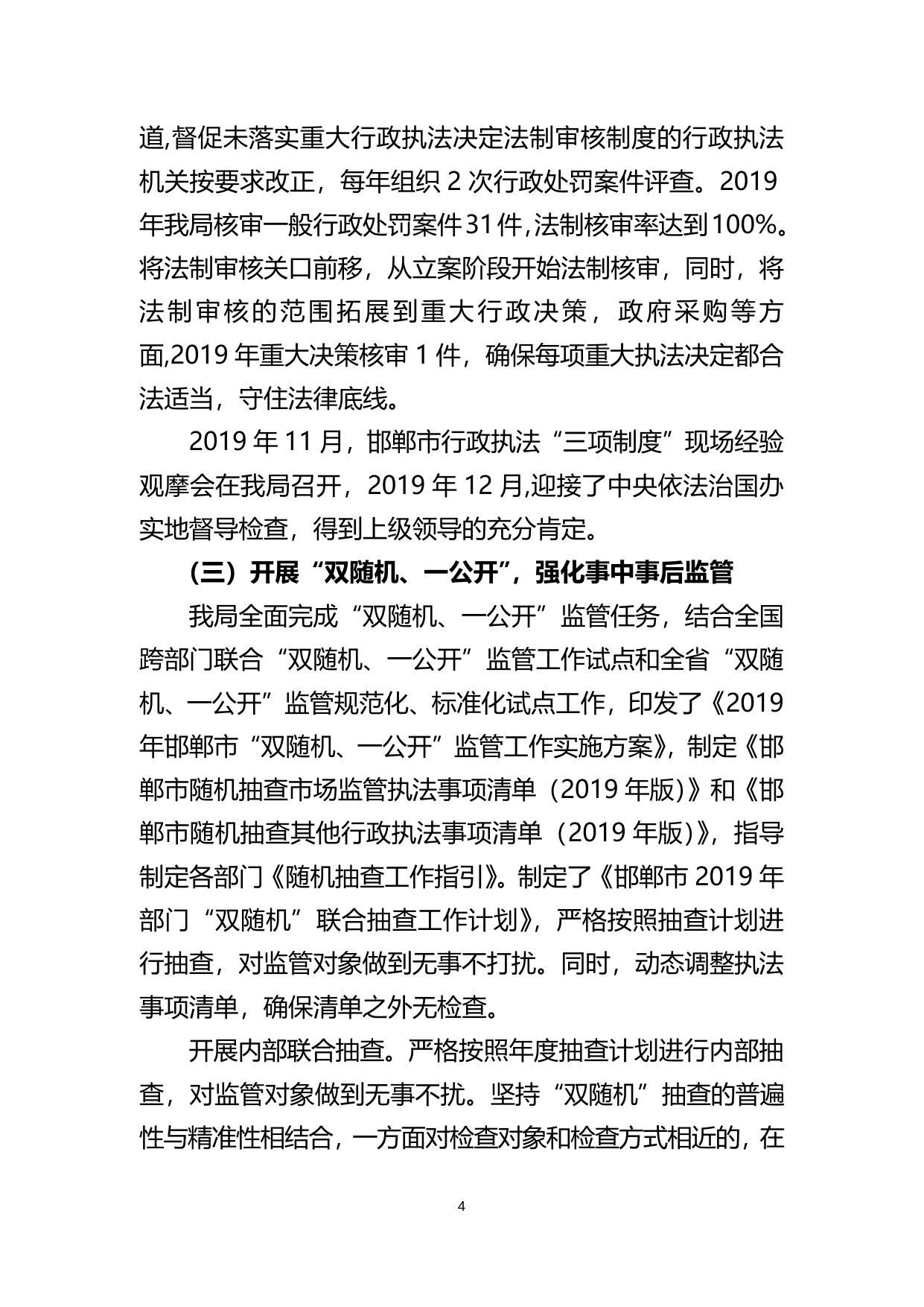 邯郸市市场监督管理局法治政府建设工作情况报告.doc