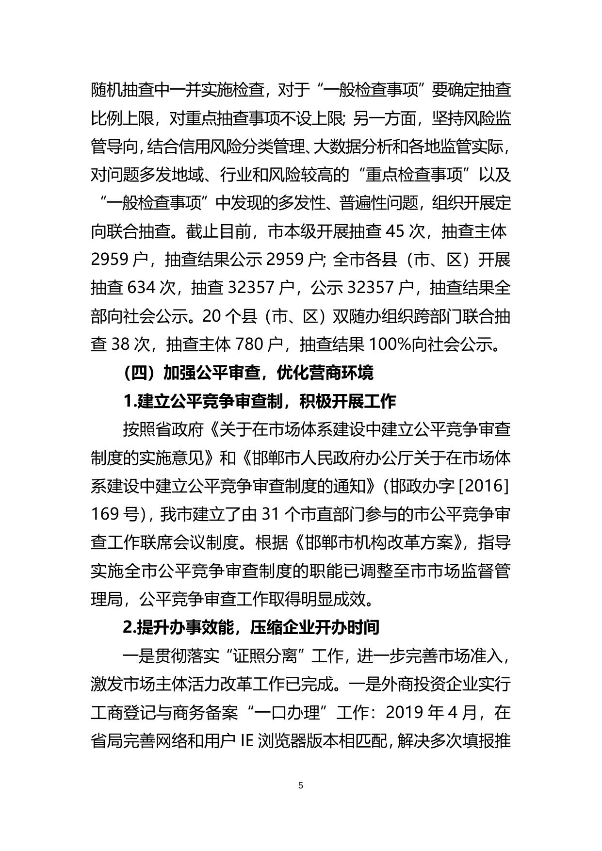 邯郸市市场监督管理局法治政府建设工作情况报告.doc