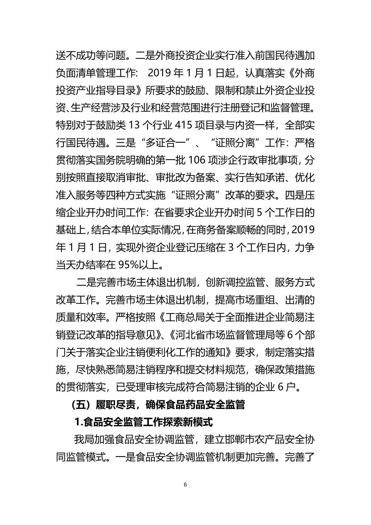 邯郸市市场监督管理局法治政府建设工作情况报告.doc