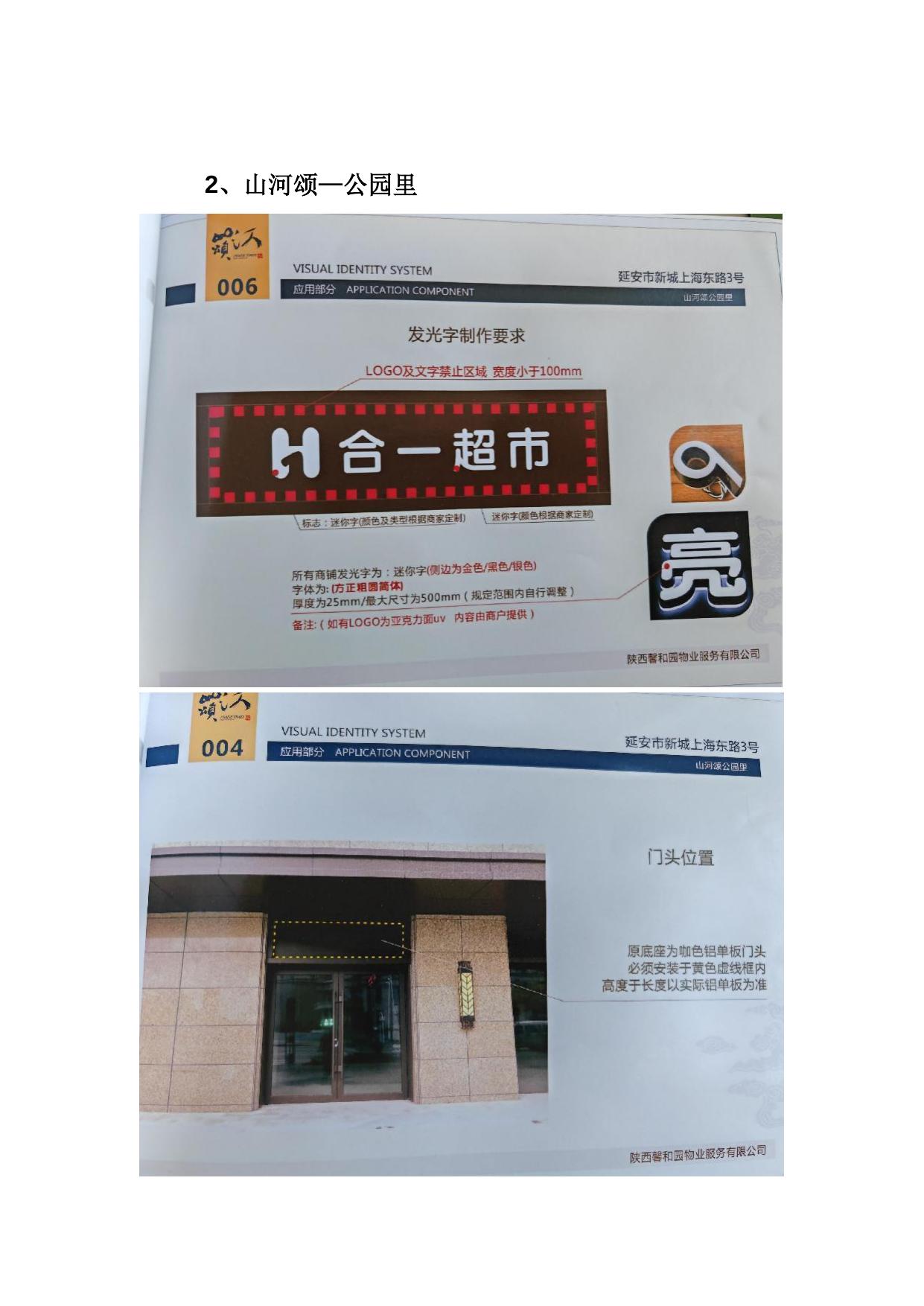 新区管控范围内门头牌匾造型及相关要求.doc