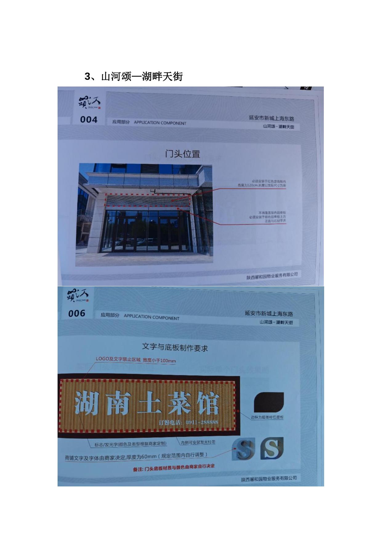 新区管控范围内门头牌匾造型及相关要求.doc