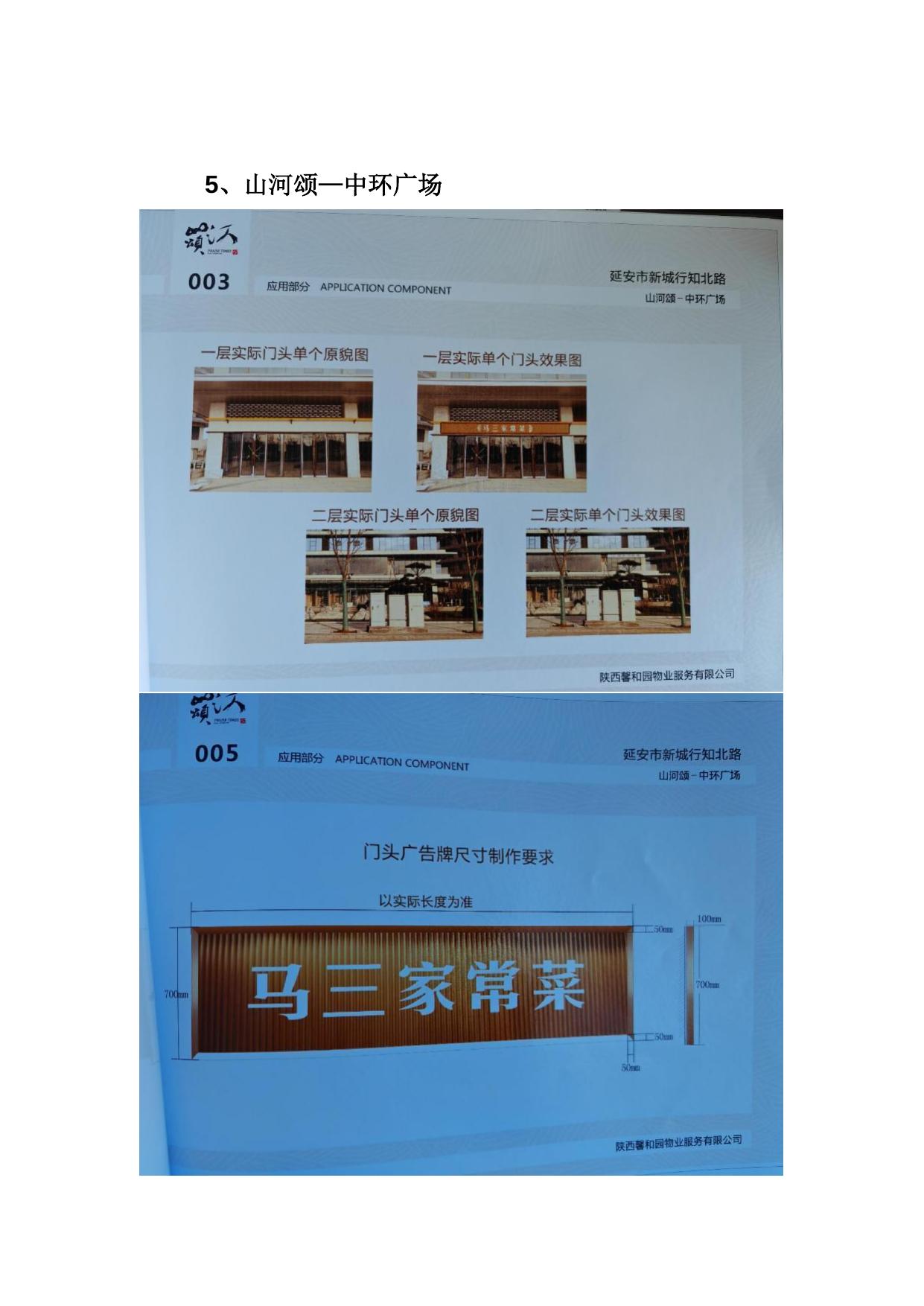 新区管控范围内门头牌匾造型及相关要求.doc