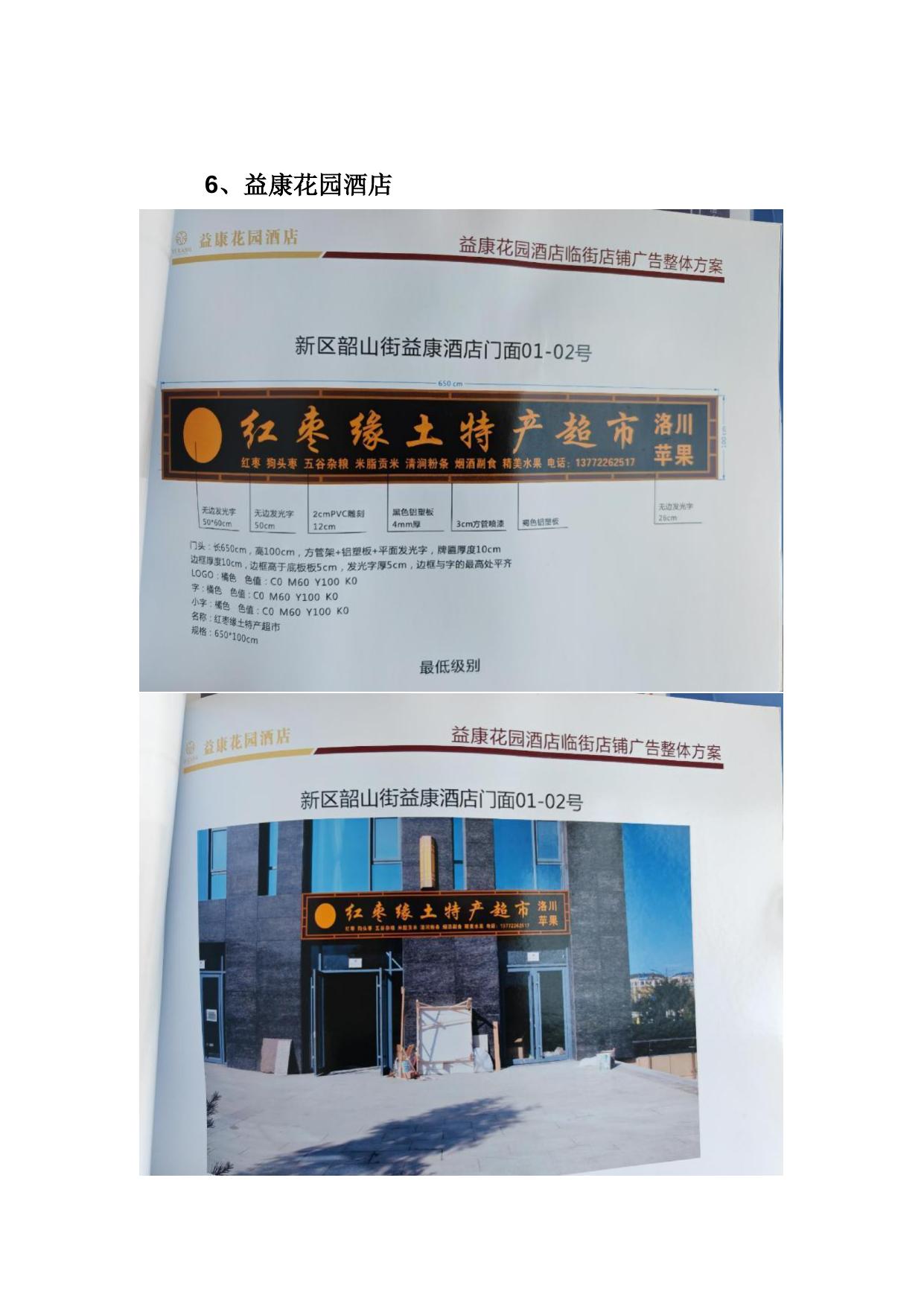 新区管控范围内门头牌匾造型及相关要求.doc