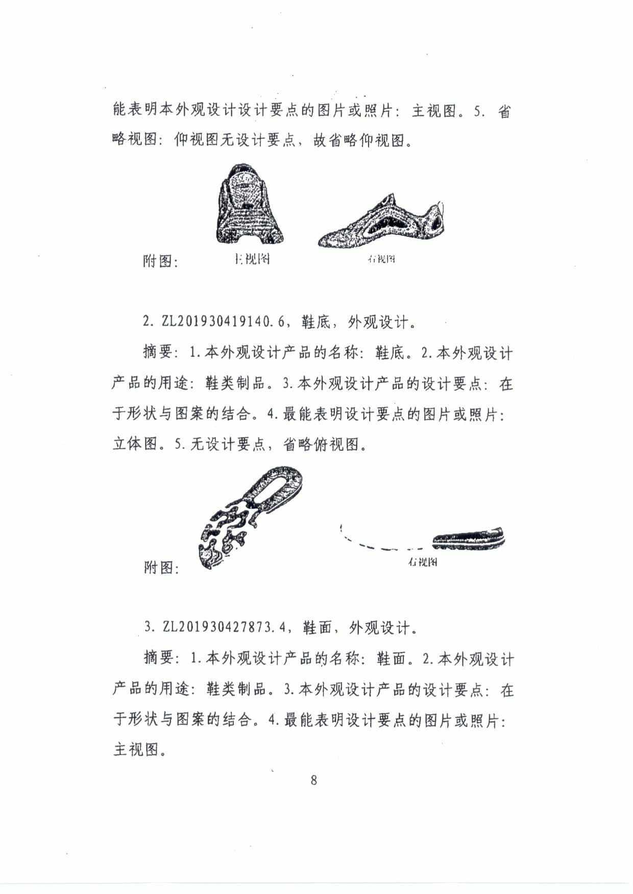 建议作为自查比对重点的知识产权参考目录.pdf