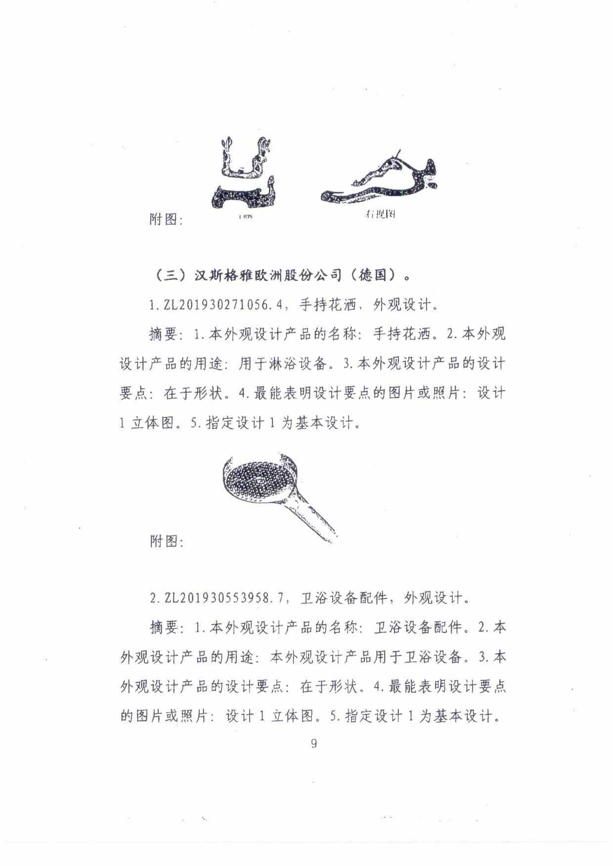 建议作为自查比对重点的知识产权参考目录.pdf